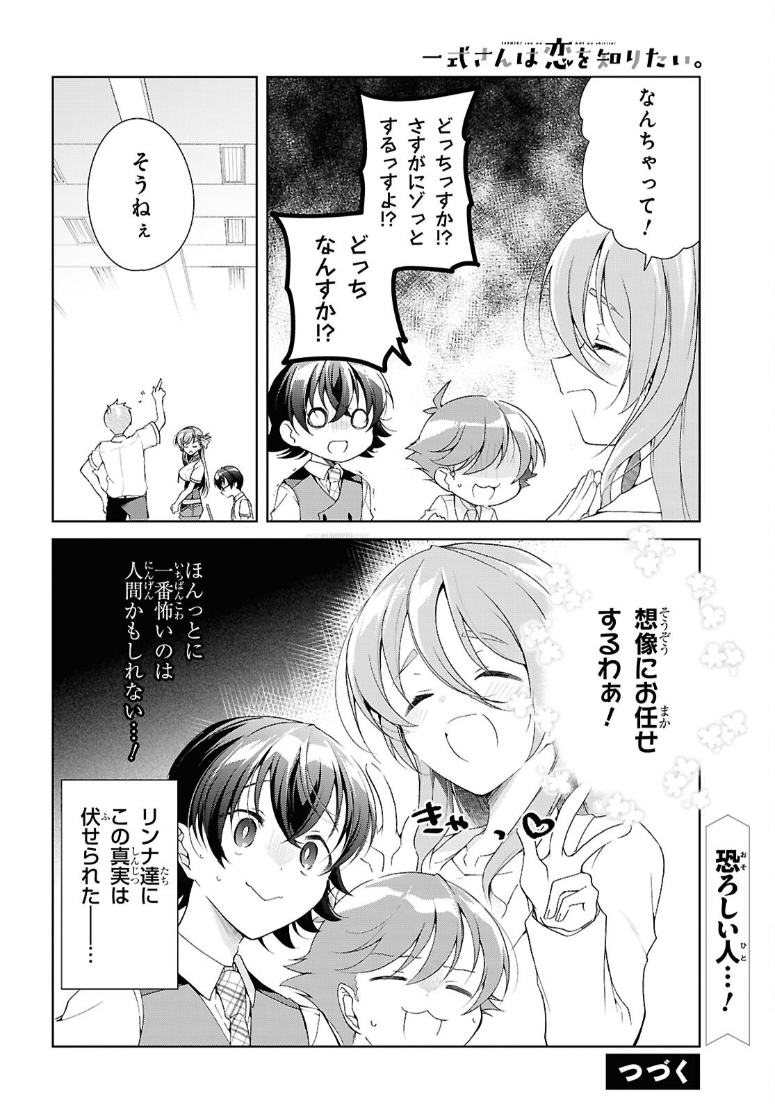 Isshiki-san wa Koi o Shiritai. Chap 54 - Next Chap 55