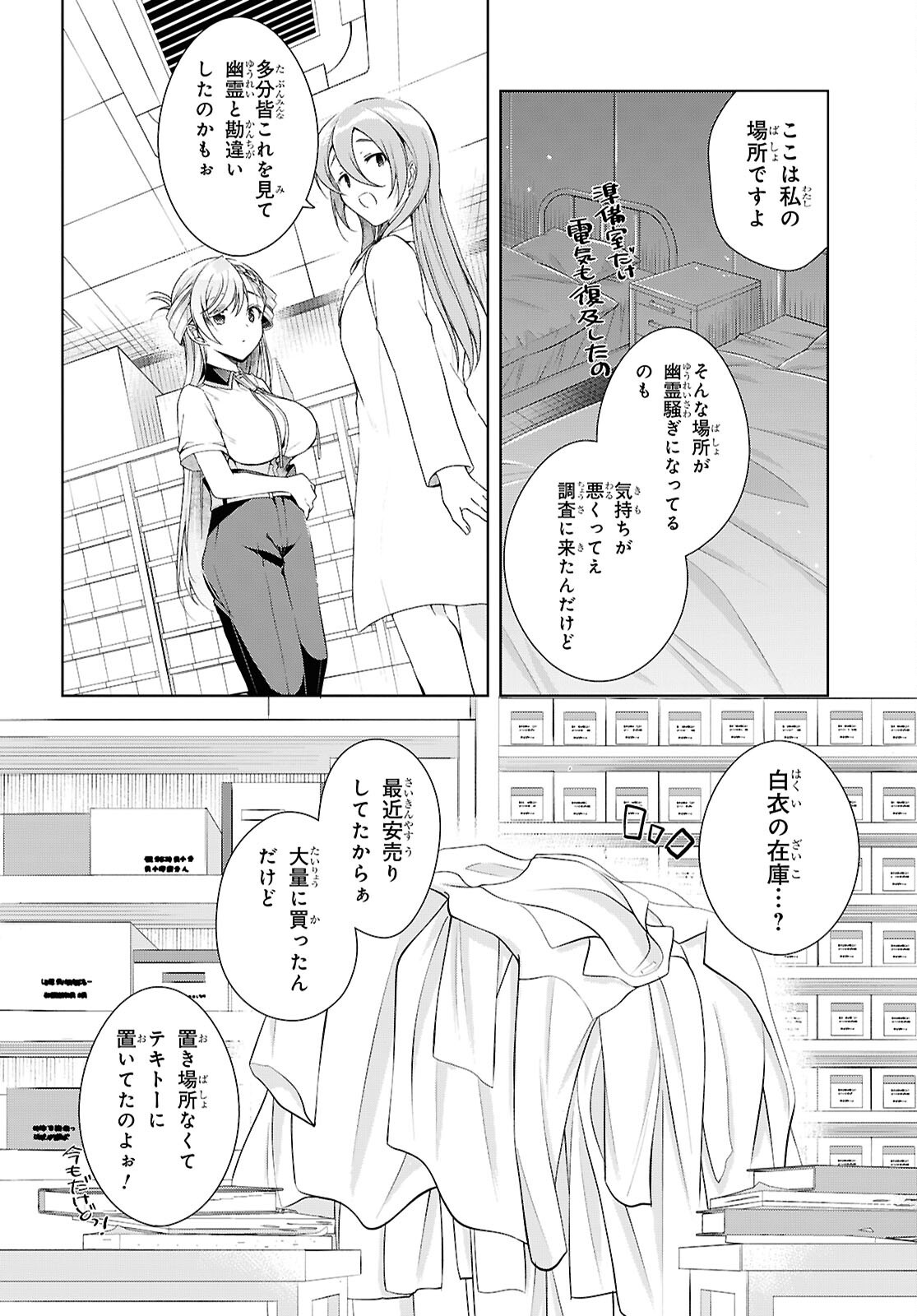 Isshiki-san wa Koi o Shiritai. Chap 54 - Next Chap 55