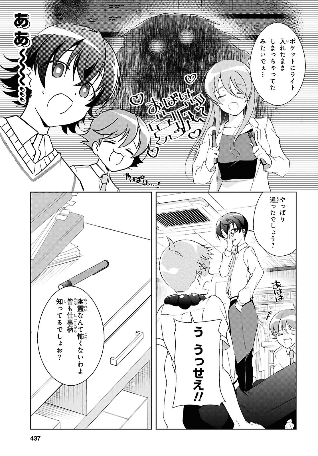 Isshiki-san wa Koi o Shiritai. Chap 54 - Next Chap 55