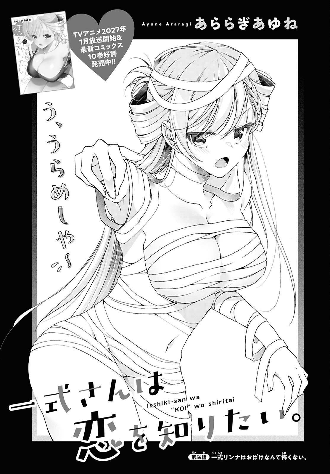 Isshiki-san wa Koi o Shiritai. Chap 54 - Next Chap 55