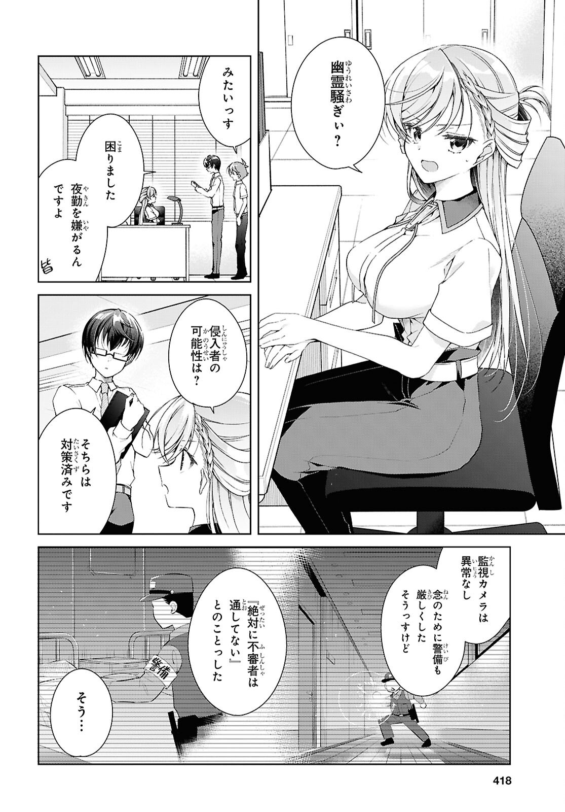 Isshiki-san wa Koi o Shiritai. Chap 54 - Next Chap 55