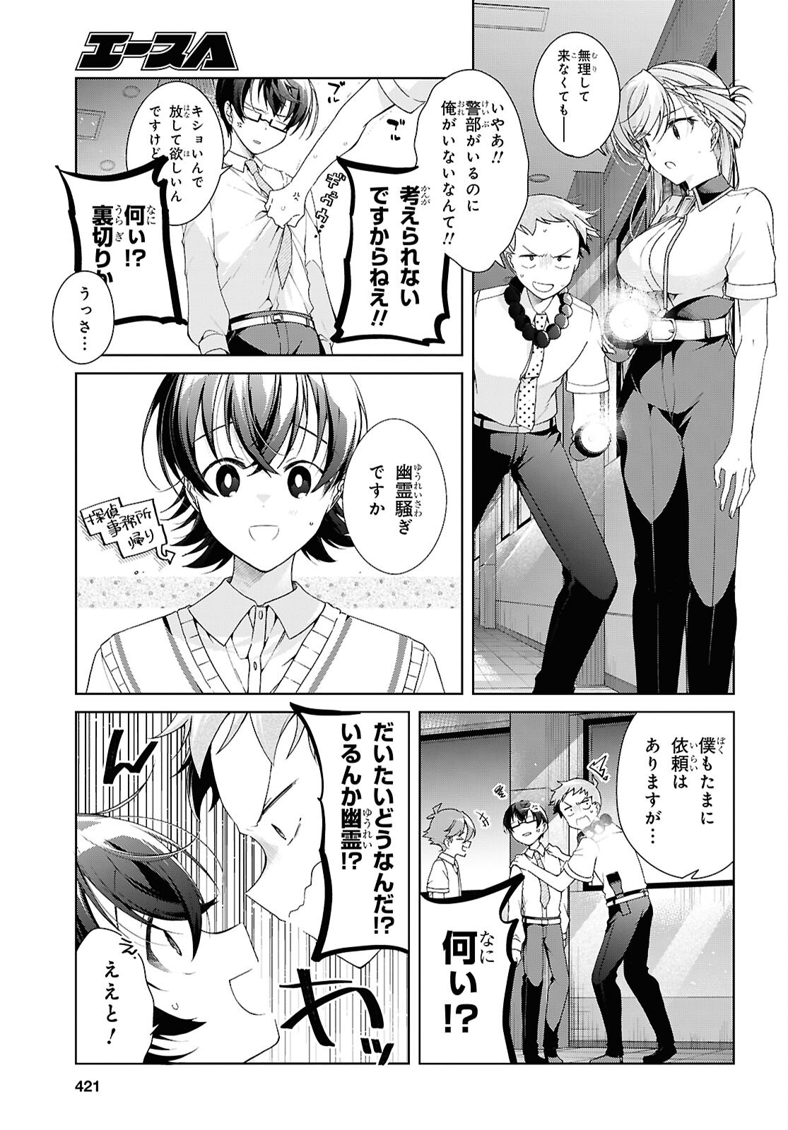 Isshiki-san wa Koi o Shiritai. Chap 54 - Next Chap 55