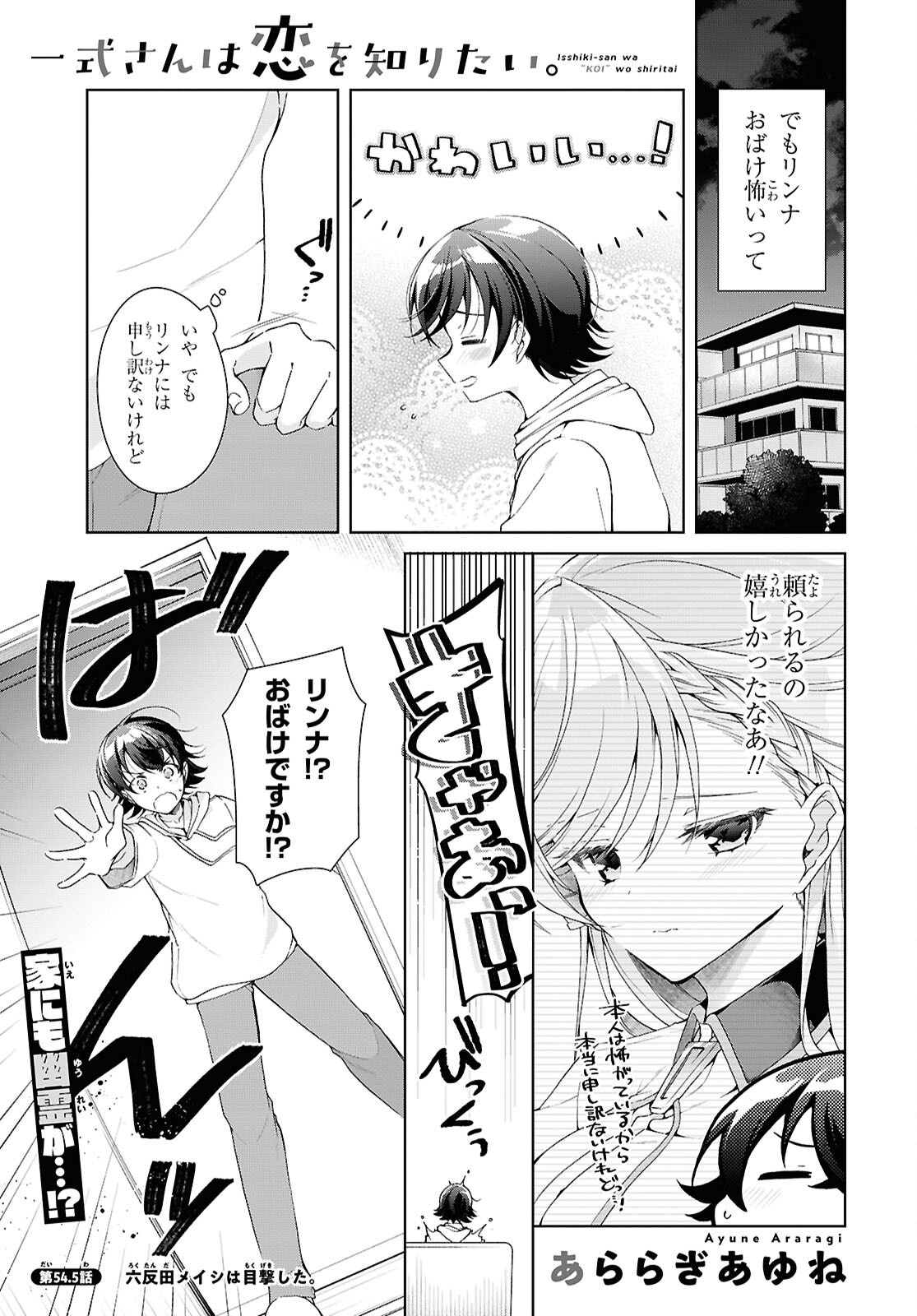 Isshiki-san wa Koi o Shiritai. Chap 54.5 - Next Chap 55.5