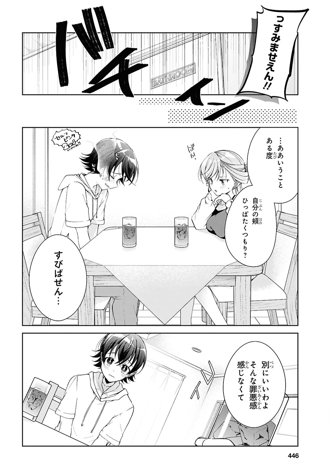 Isshiki-san wa Koi o Shiritai. Chap 54.5 - Next Chap 55.5