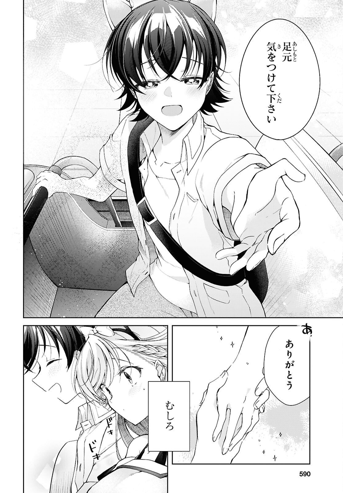 Isshiki-san wa Koi o Shiritai. Chap 55 - Next Chap 56