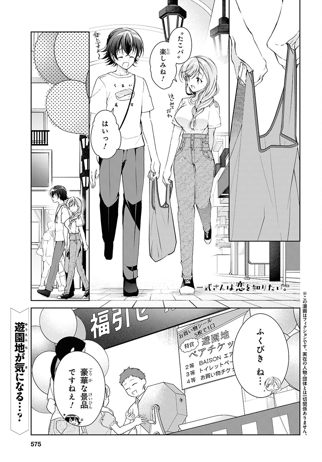 Isshiki-san wa Koi o Shiritai. Chap 55 - Next Chap 56