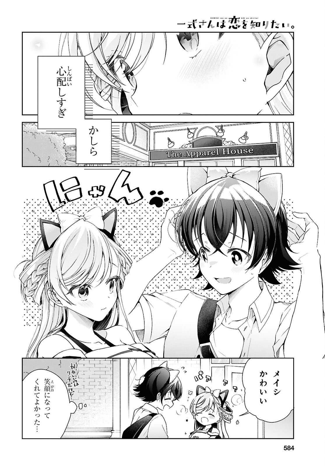 Isshiki-san wa Koi o Shiritai. Chap 55 - Next Chap 56