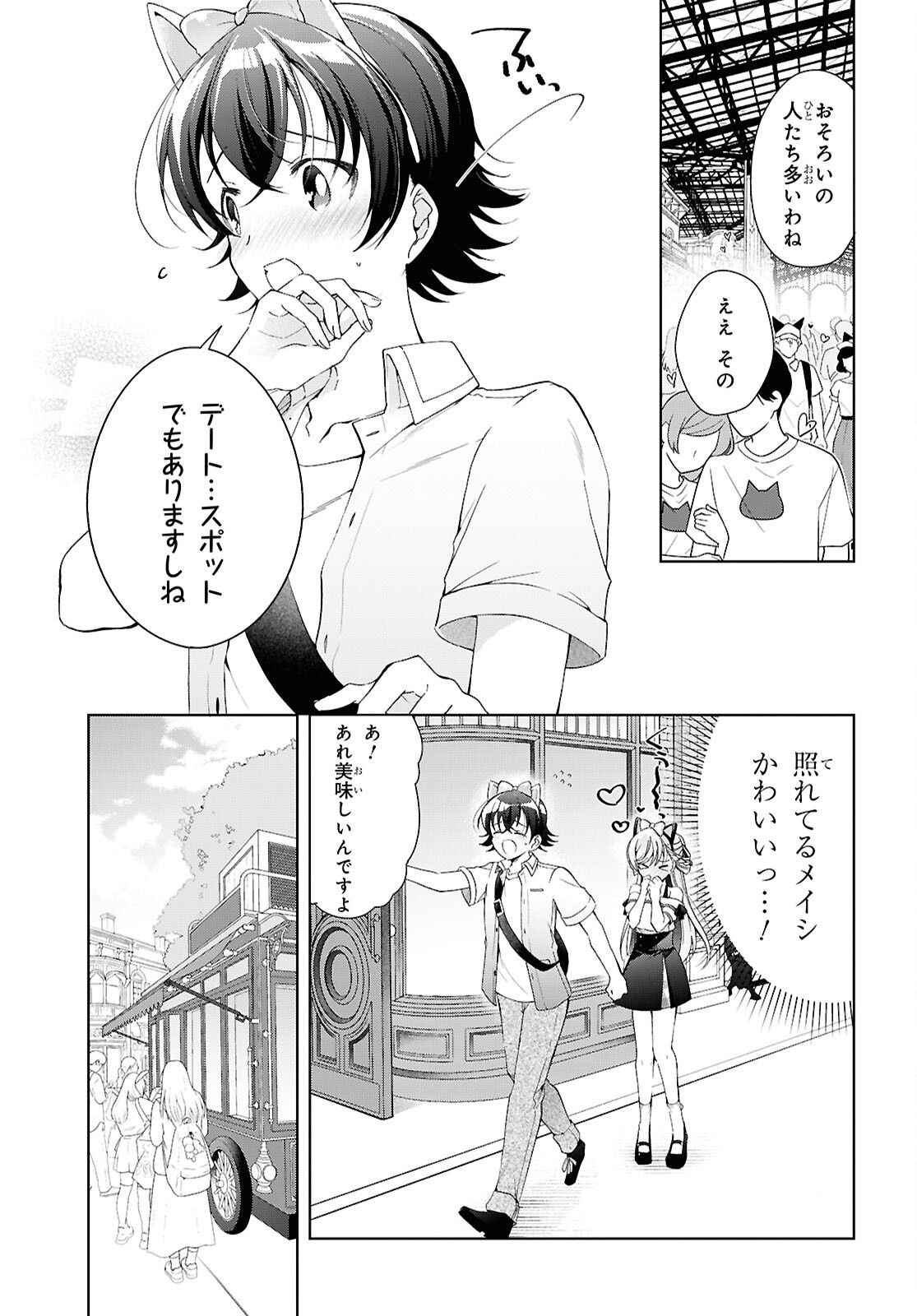 Isshiki-san wa Koi o Shiritai. Chap 55 - Next Chap 56