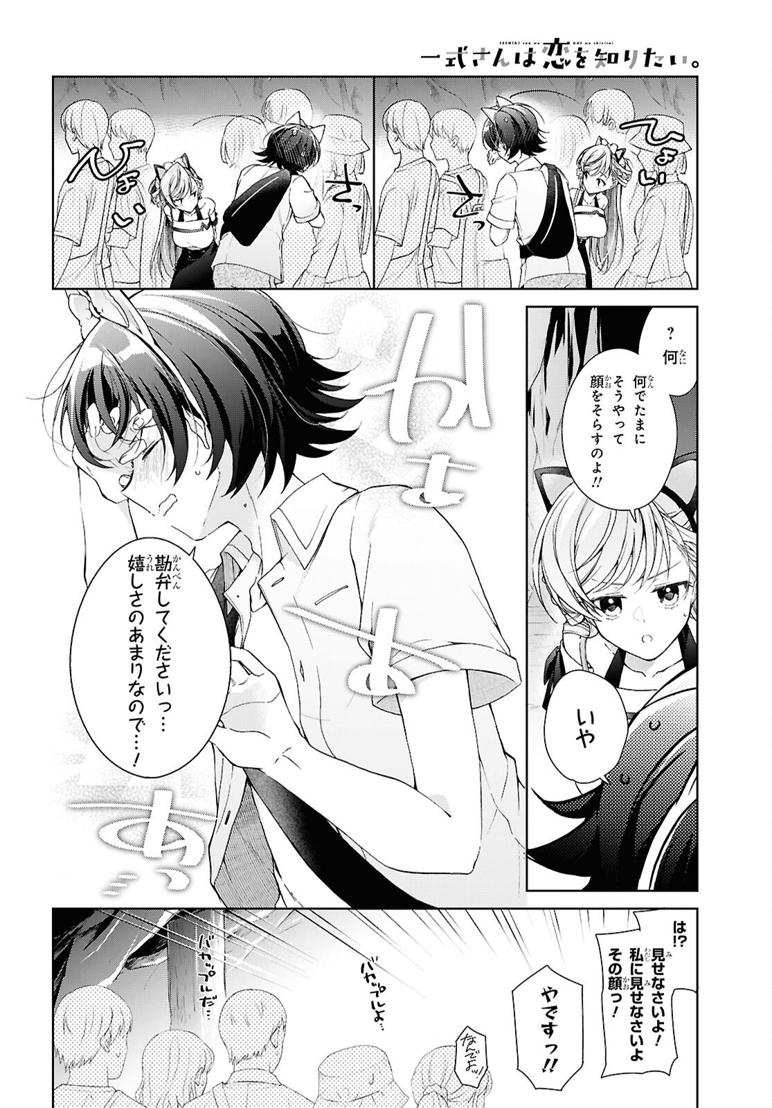 Isshiki-san wa Koi o Shiritai. Chap 55 - Next Chap 56