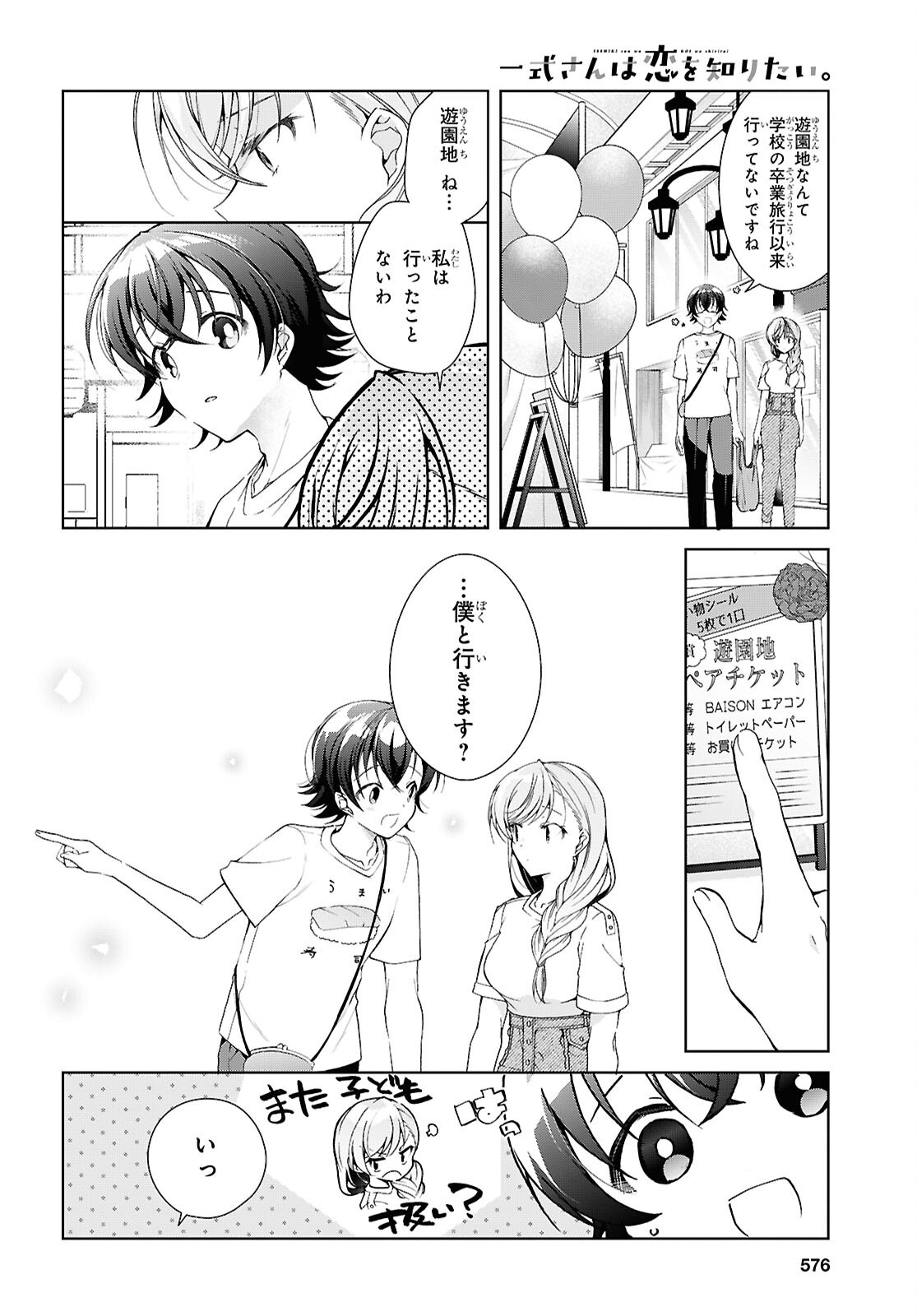 Isshiki-san wa Koi o Shiritai. Chap 55 - Next Chap 56