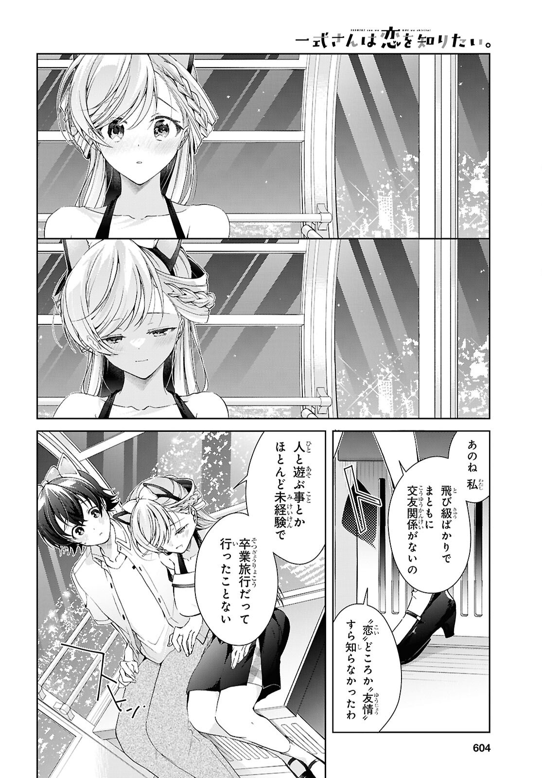 Isshiki-san wa Koi o Shiritai. Chap 55 - Next Chap 56
