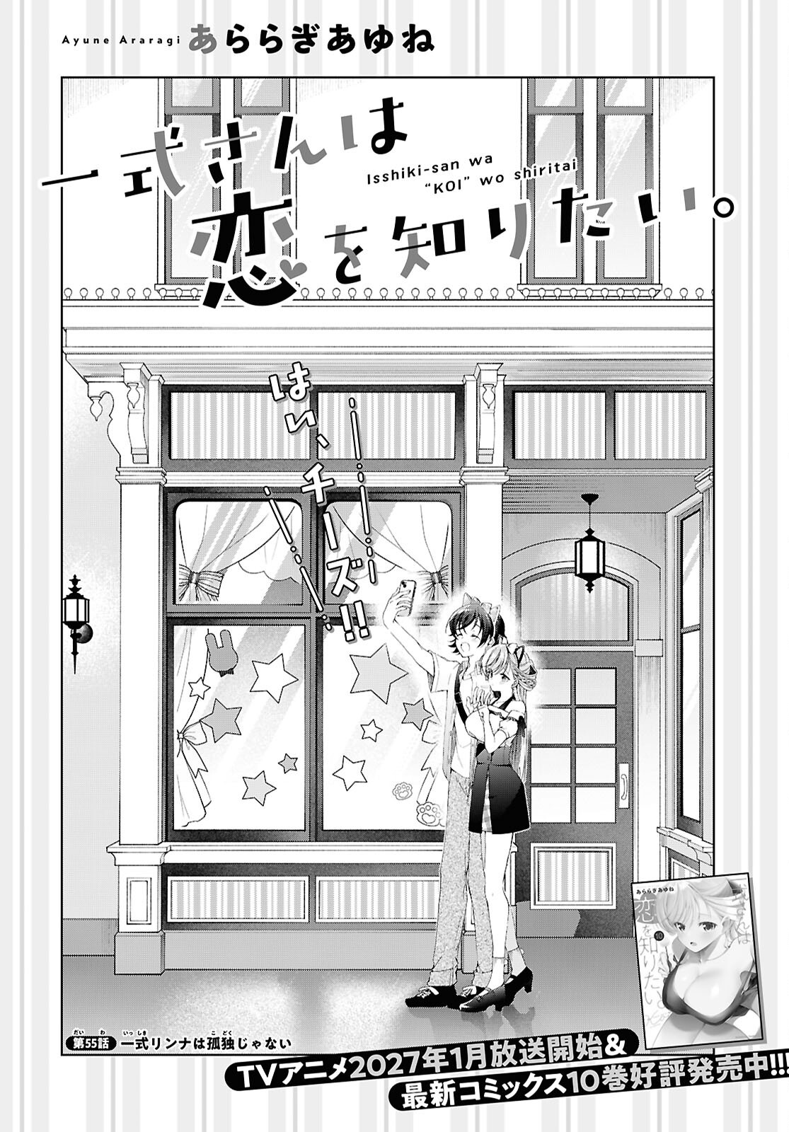 Isshiki-san wa Koi o Shiritai. Chap 55 - Next Chap 56