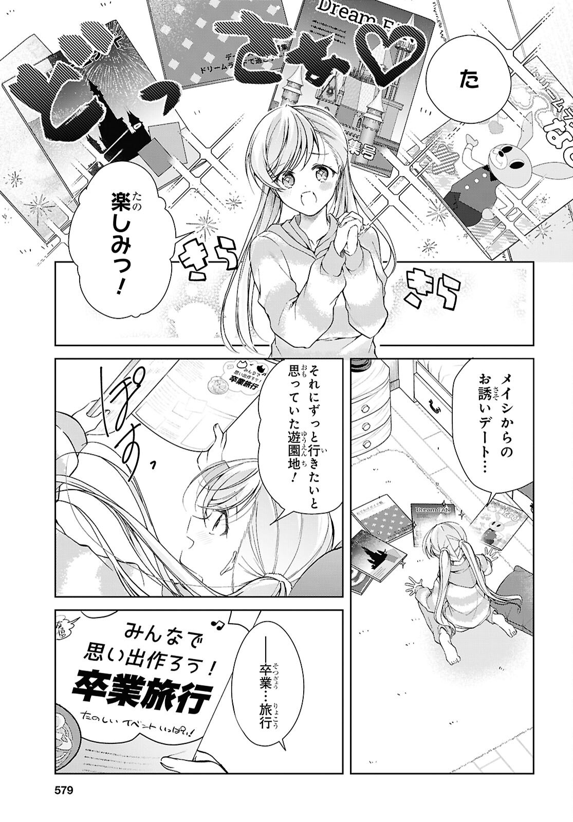 Isshiki-san wa Koi o Shiritai. Chap 55 - Next Chap 56