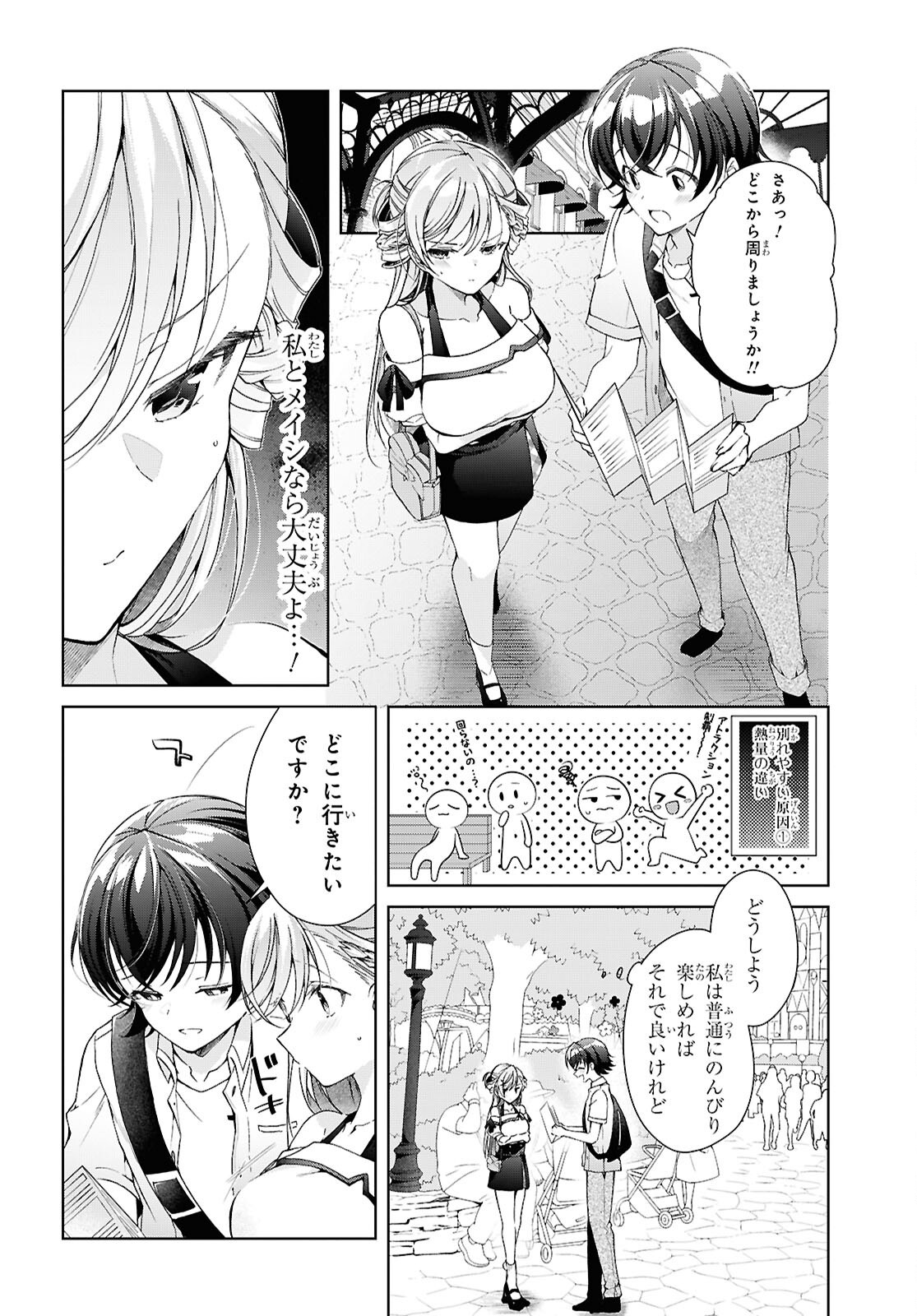 Isshiki-san wa Koi o Shiritai. Chap 55 - Next Chap 56