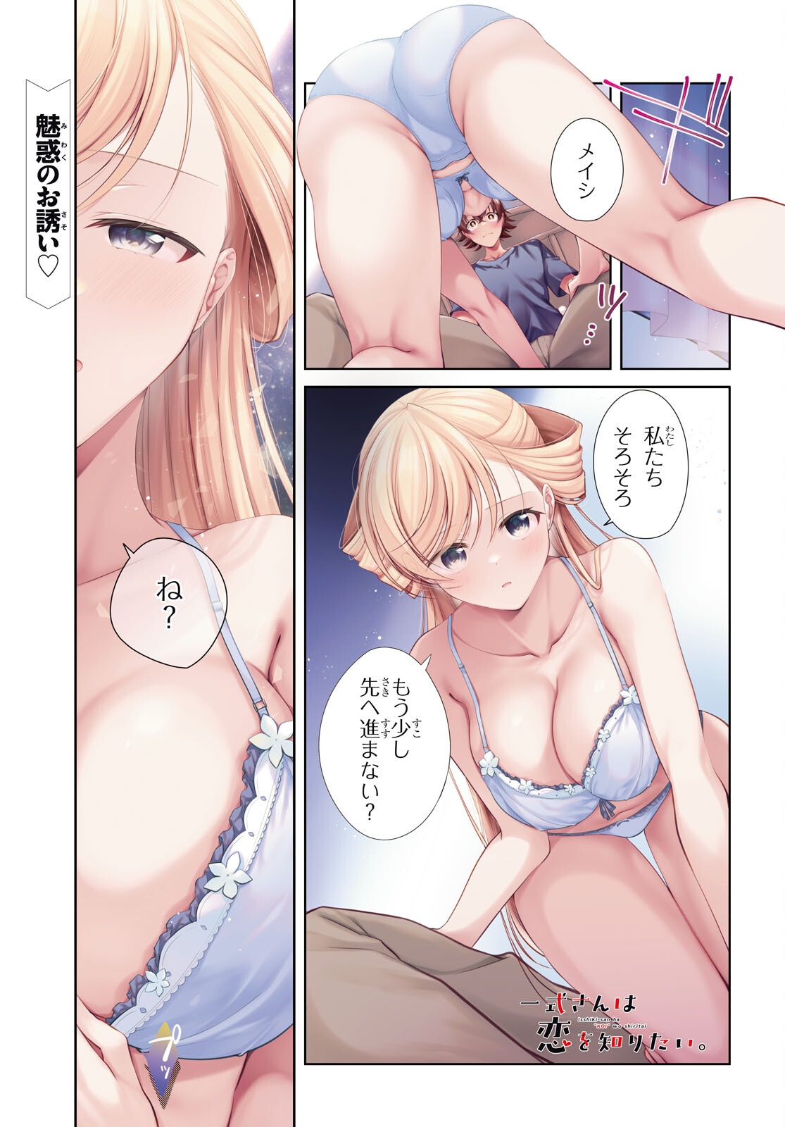 Isshiki-san wa Koi o Shiritai. Chap 53 - Next Chap 54