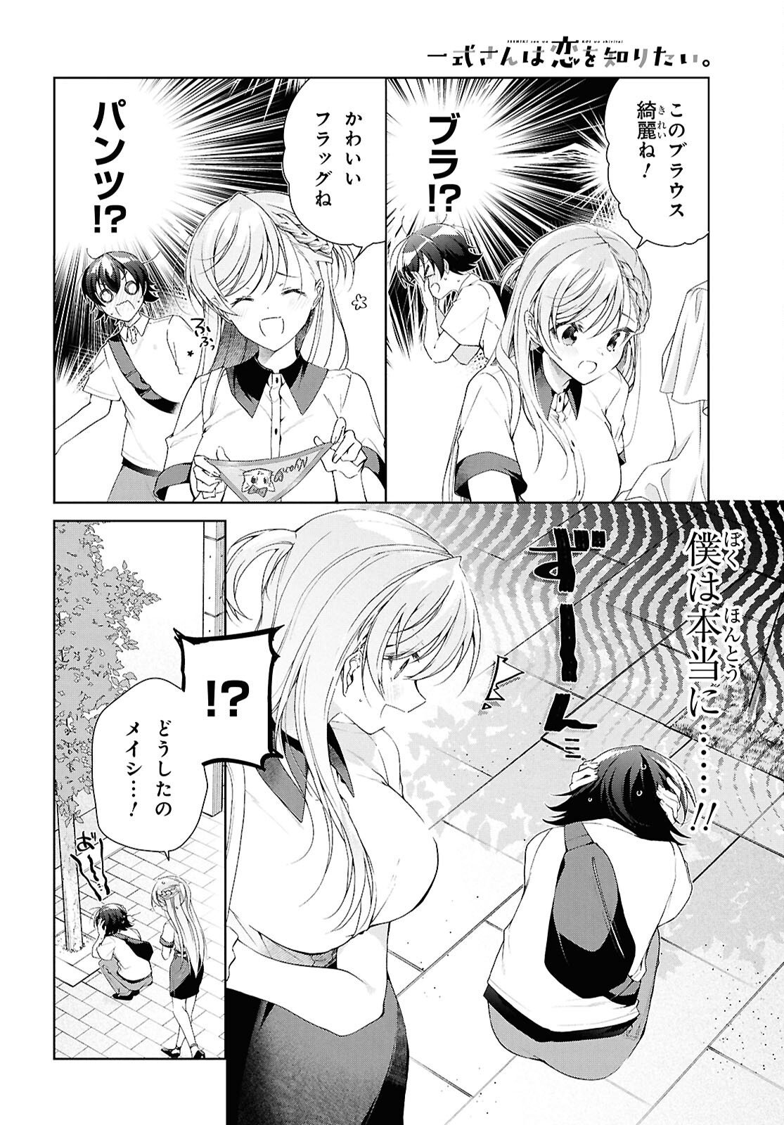 Isshiki-san wa Koi o Shiritai. Chap 53 - Next Chap 54