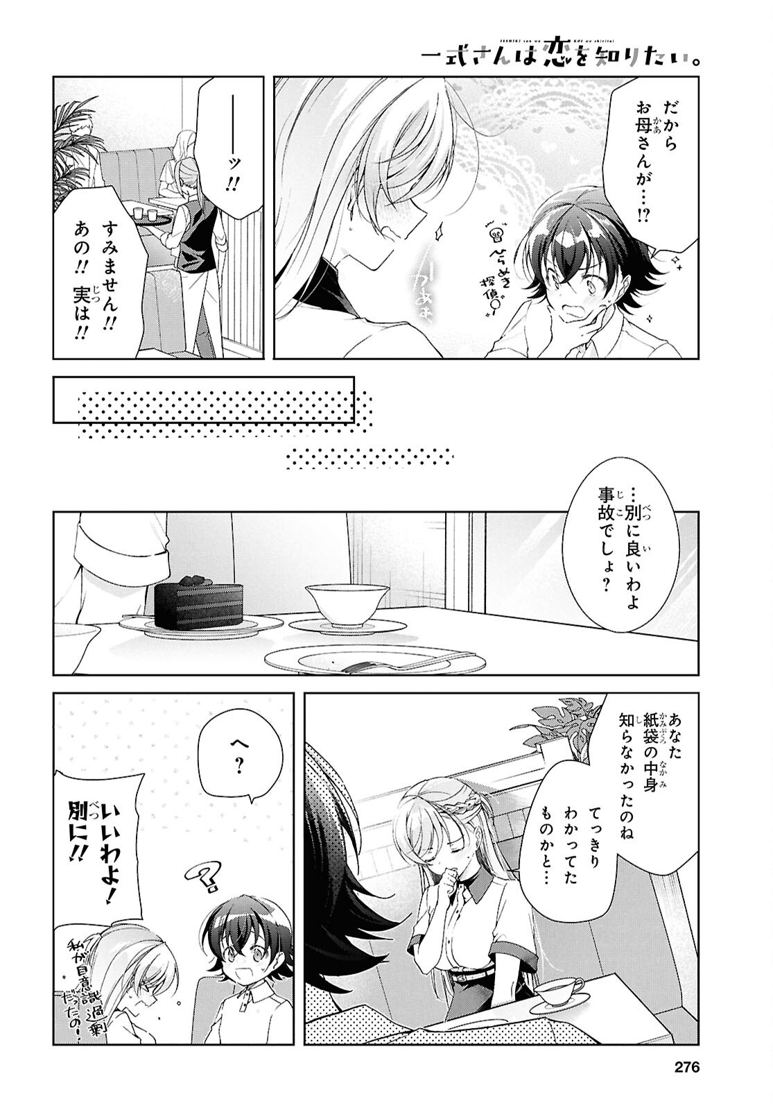 Isshiki-san wa Koi o Shiritai. Chap 53 - Next Chap 54