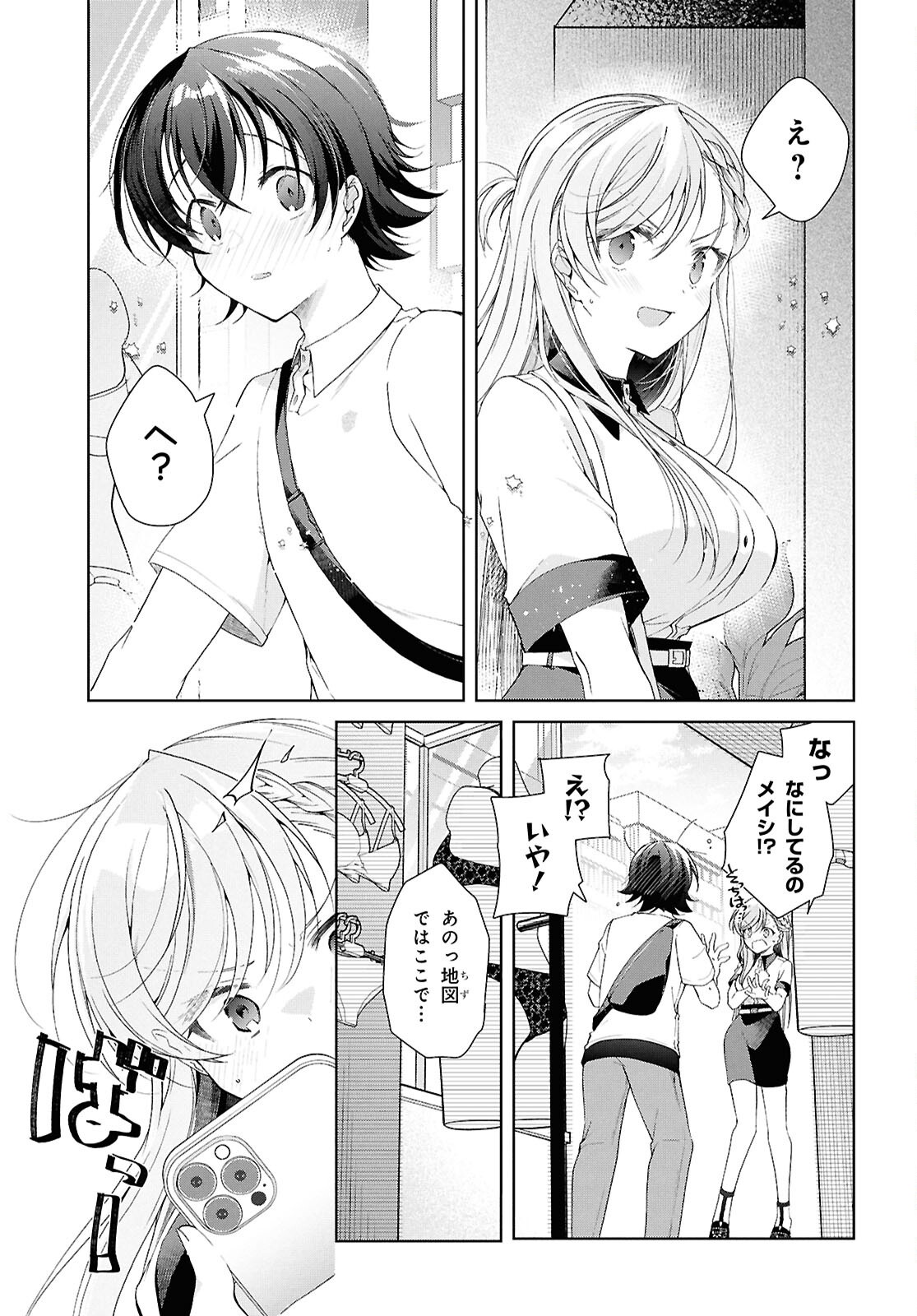 Isshiki-san wa Koi o Shiritai. Chap 53 - Next Chap 54