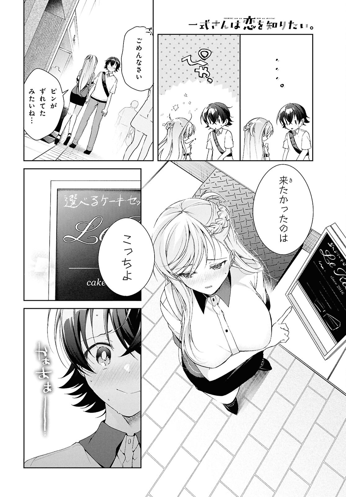 Isshiki-san wa Koi o Shiritai. Chap 53 - Next Chap 54