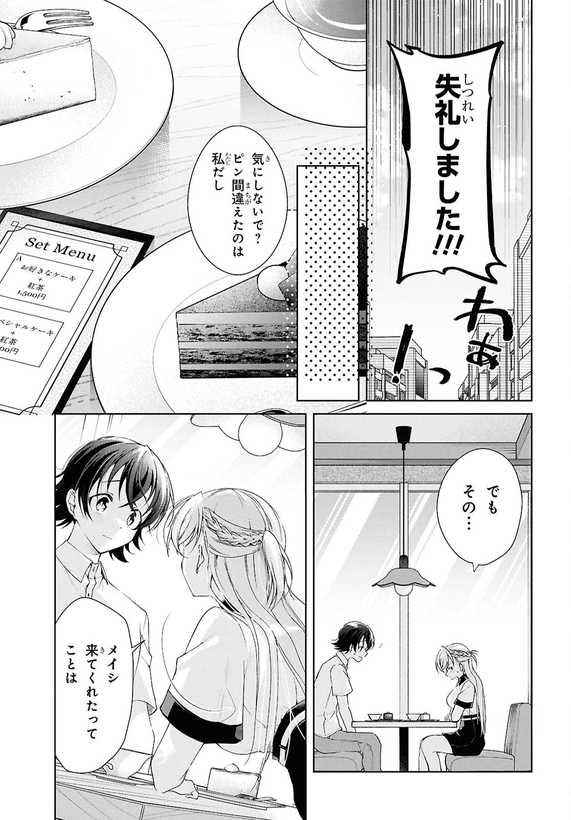 Isshiki-san wa Koi o Shiritai. Chap 53 - Next Chap 54