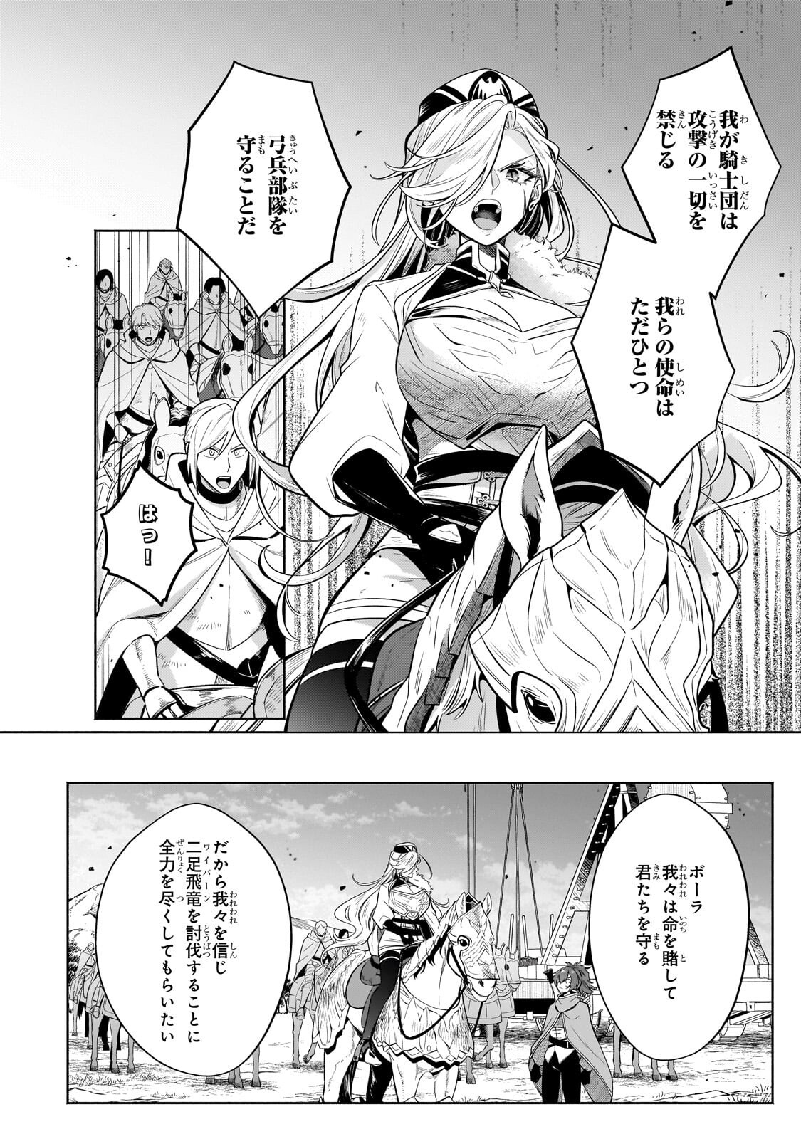 Okiraku Ryoushu no Tanoshii Ryouchi Bouei ~Seisan-kei Majutsu de Na mo na Kimura wo Saikyou no Jousai Toshi ni~ Chap 44.1 - Next Chap 45.1