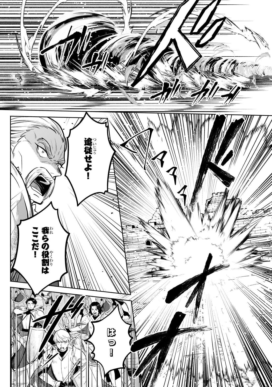 Okiraku Ryoushu no Tanoshii Ryouchi Bouei ~Seisan-kei Majutsu de Na mo na Kimura wo Saikyou no Jousai Toshi ni~ Chap 44.1 - Next Chap 45.1