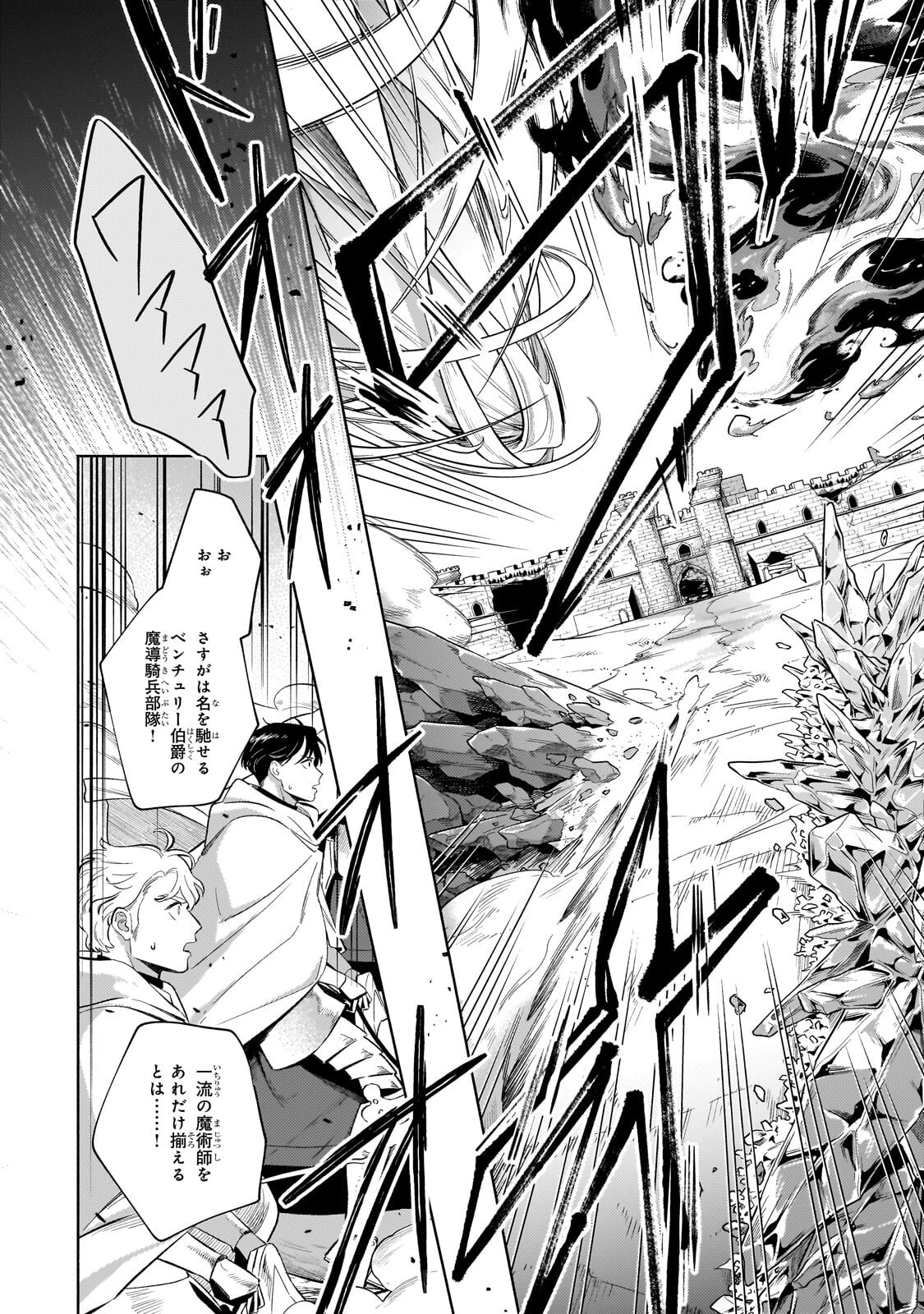 Okiraku Ryoushu no Tanoshii Ryouchi Bouei ~Seisan-kei Majutsu de Na mo na Kimura wo Saikyou no Jousai Toshi ni~ Chap 44.1 - Next Chap 45.1