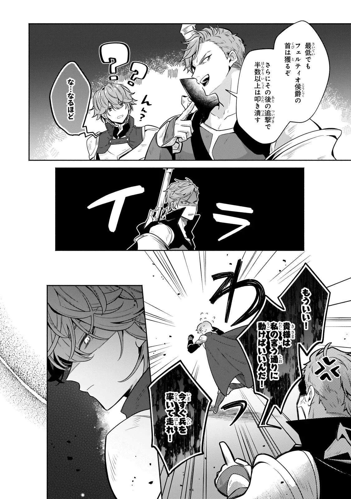 Okiraku Ryoushu no Tanoshii Ryouchi Bouei ~Seisan-kei Majutsu de Na mo na Kimura wo Saikyou no Jousai Toshi ni~ Chap 44.2 - Next Chap 45.2