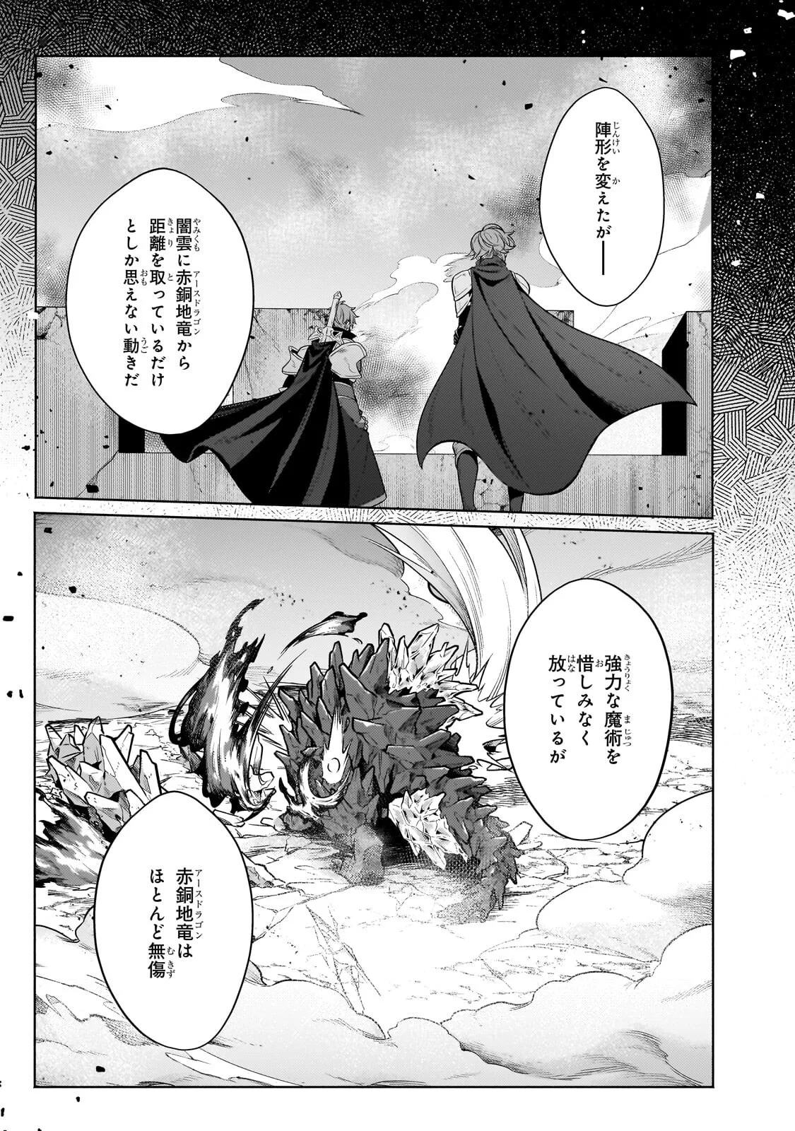Okiraku Ryoushu no Tanoshii Ryouchi Bouei ~Seisan-kei Majutsu de Na mo na Kimura wo Saikyou no Jousai Toshi ni~ Chap 44.2 - Next Chap 45.2