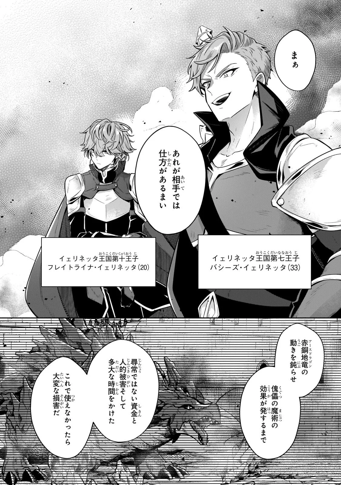Okiraku Ryoushu no Tanoshii Ryouchi Bouei ~Seisan-kei Majutsu de Na mo na Kimura wo Saikyou no Jousai Toshi ni~ Chap 44.2 - Next Chap 45.2