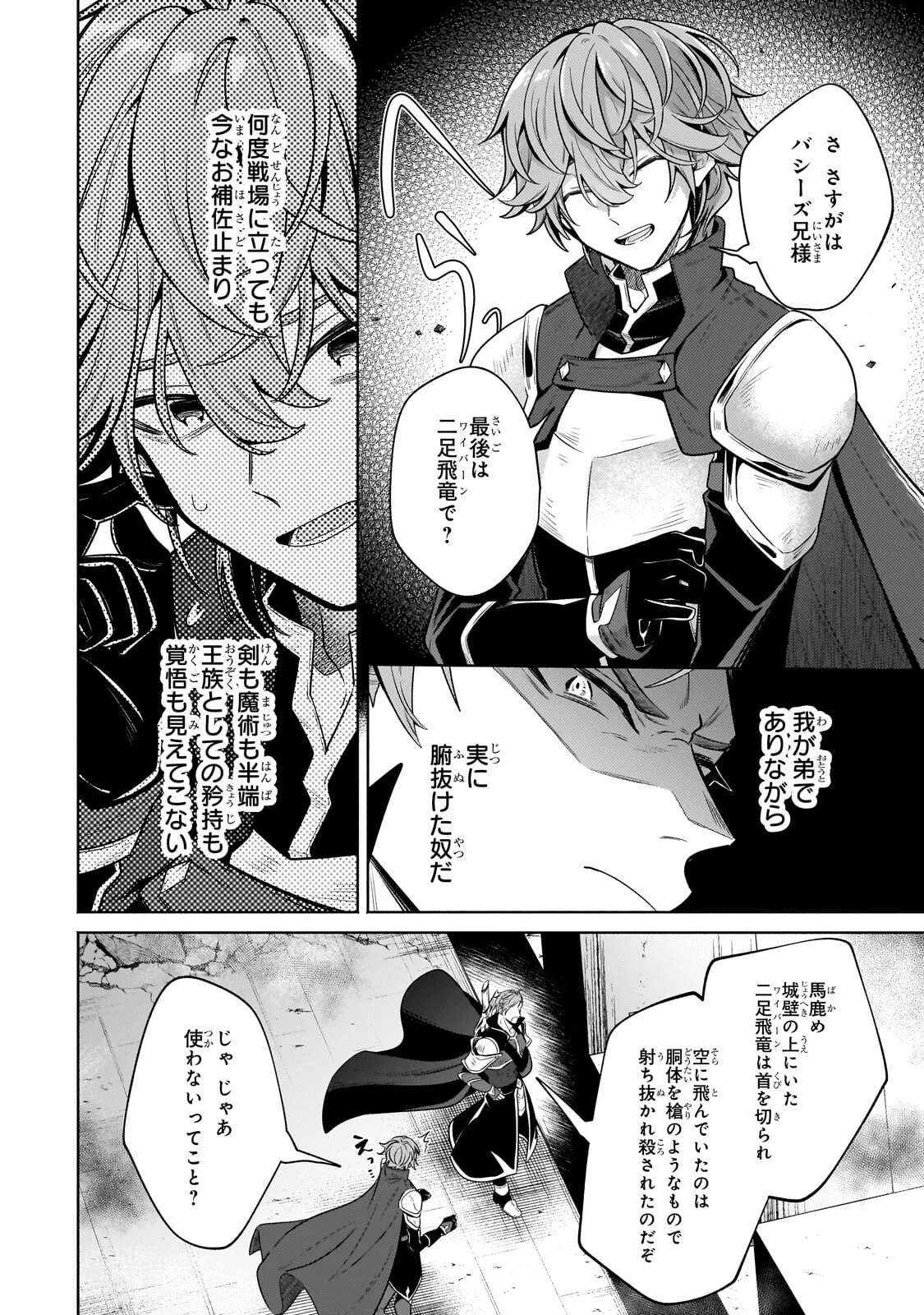 Okiraku Ryoushu no Tanoshii Ryouchi Bouei ~Seisan-kei Majutsu de Na mo na Kimura wo Saikyou no Jousai Toshi ni~ Chap 44.2 - Next Chap 45.2