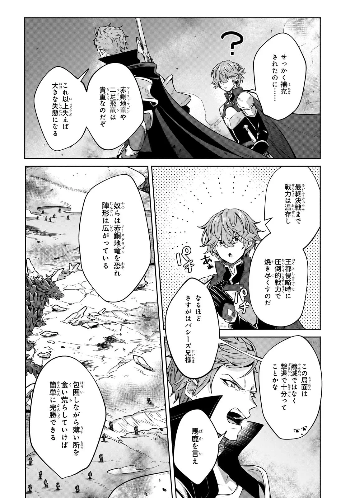 Okiraku Ryoushu no Tanoshii Ryouchi Bouei ~Seisan-kei Majutsu de Na mo na Kimura wo Saikyou no Jousai Toshi ni~ Chap 44.2 - Next Chap 45.2