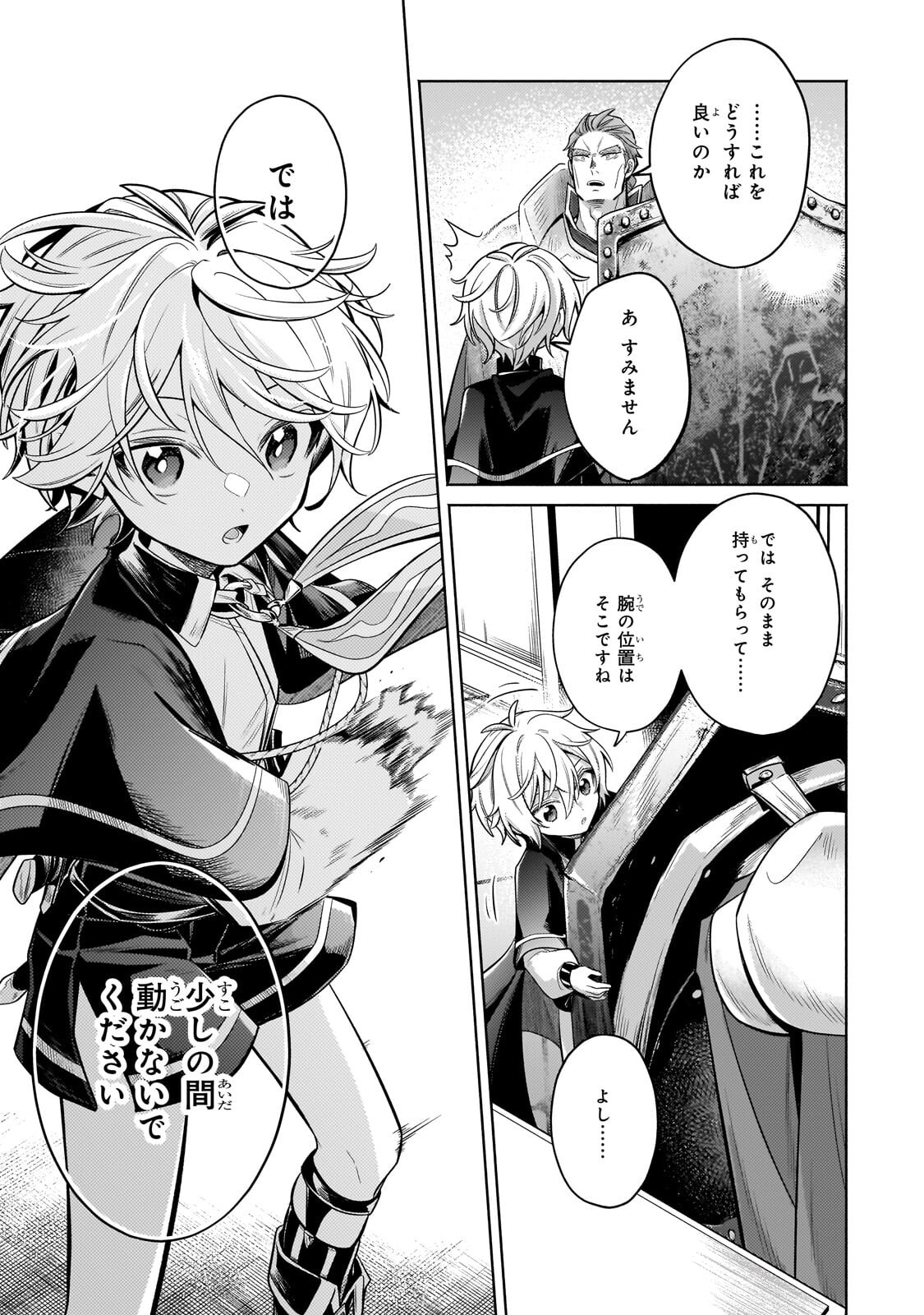 Okiraku Ryoushu no Tanoshii Ryouchi Bouei ~Seisan-kei Majutsu de Na mo na Kimura wo Saikyou no Jousai Toshi ni~ Chap 42.2 - Next Chap 43.2
