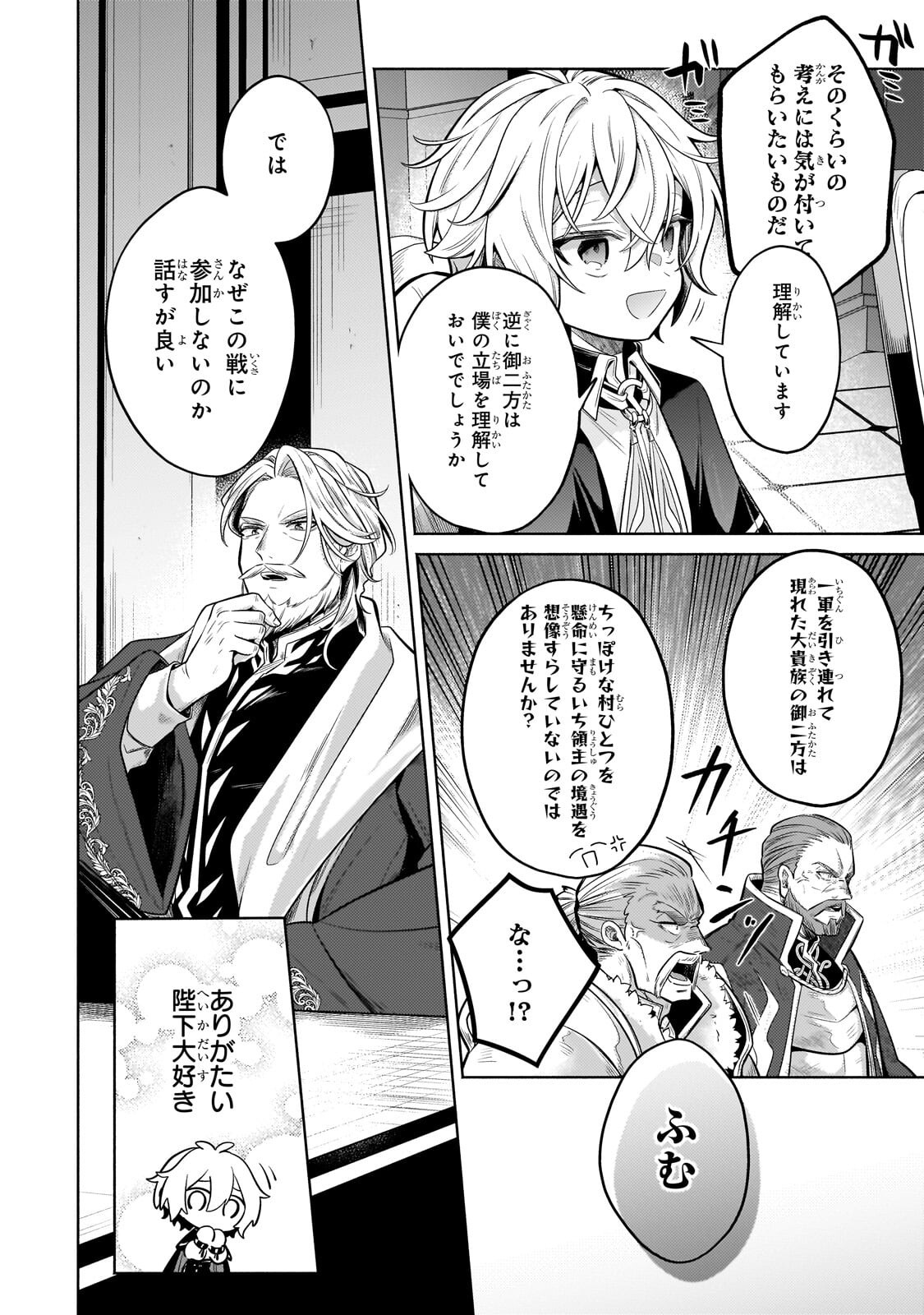 Okiraku Ryoushu no Tanoshii Ryouchi Bouei ~Seisan-kei Majutsu de Na mo na Kimura wo Saikyou no Jousai Toshi ni~ Chap 42.2 - Next Chap 43.2