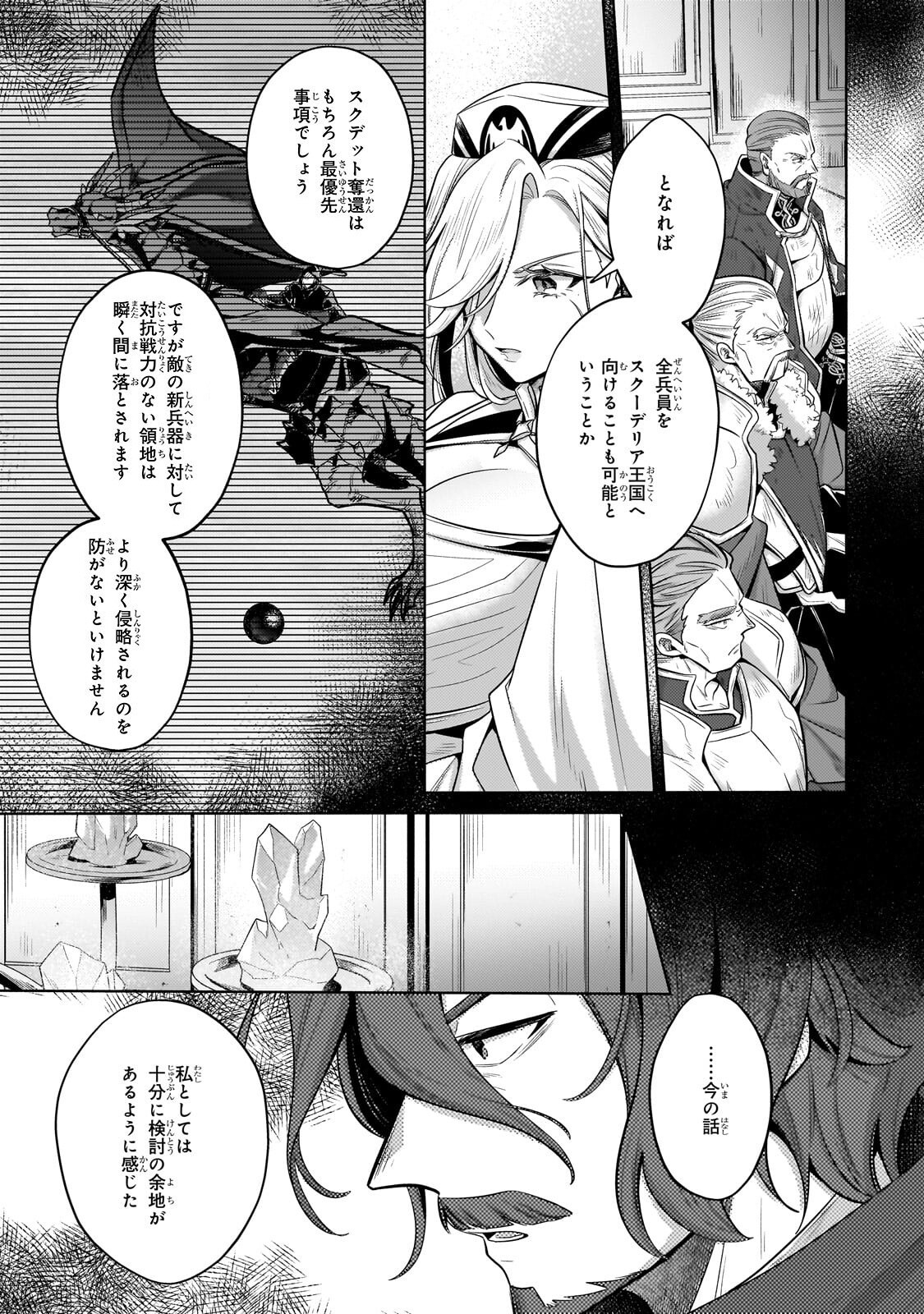 Okiraku Ryoushu no Tanoshii Ryouchi Bouei ~Seisan-kei Majutsu de Na mo na Kimura wo Saikyou no Jousai Toshi ni~ Chap 42.2 - Next Chap 43.2