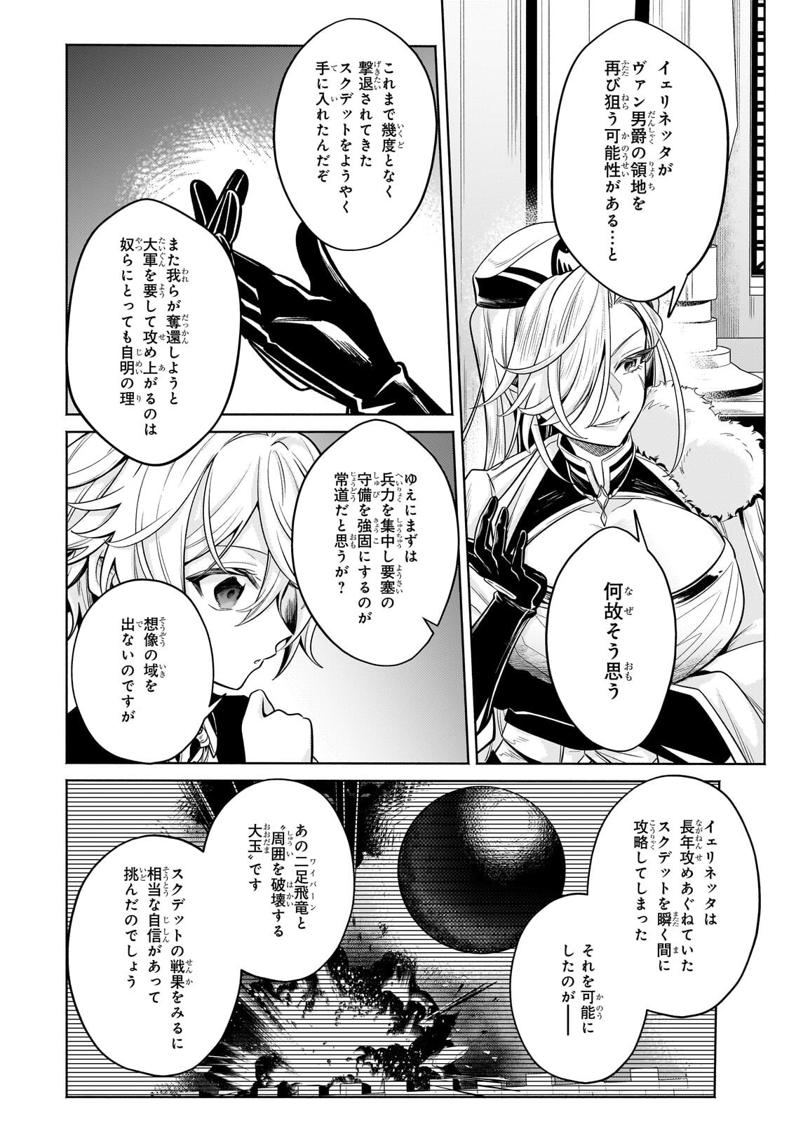 Okiraku Ryoushu no Tanoshii Ryouchi Bouei ~Seisan-kei Majutsu de Na mo na Kimura wo Saikyou no Jousai Toshi ni~ Chap 42.2 - Next Chap 43.2