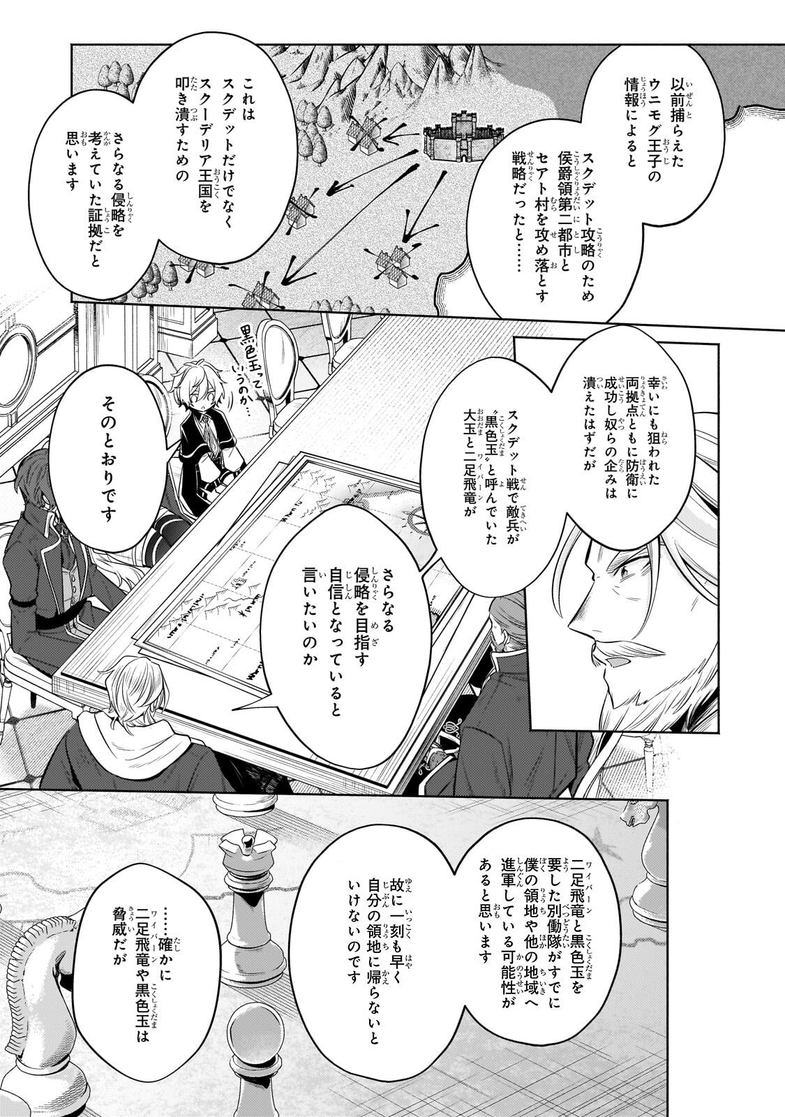 Okiraku Ryoushu no Tanoshii Ryouchi Bouei ~Seisan-kei Majutsu de Na mo na Kimura wo Saikyou no Jousai Toshi ni~ Chap 42.2 - Next Chap 43.2