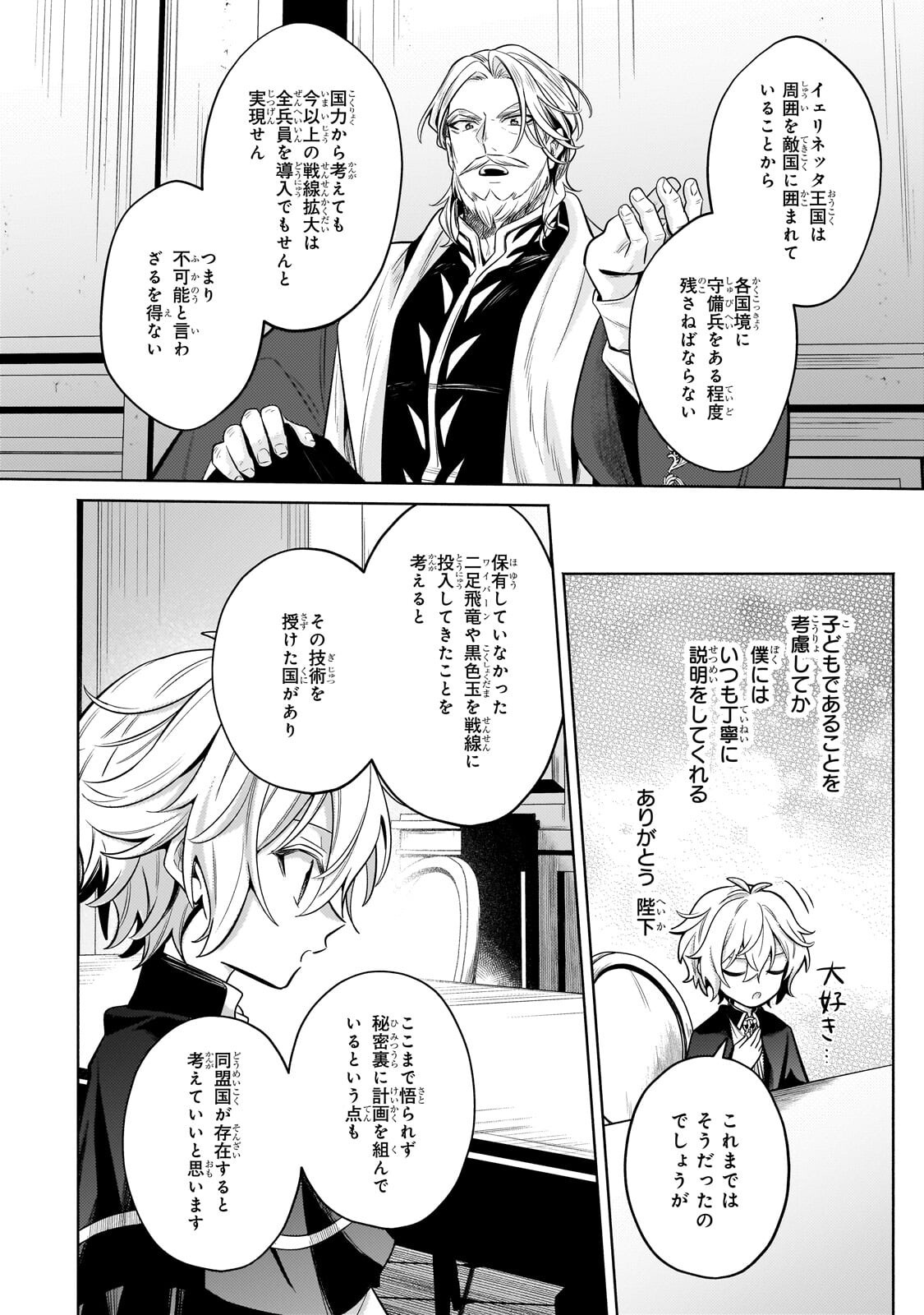 Okiraku Ryoushu no Tanoshii Ryouchi Bouei ~Seisan-kei Majutsu de Na mo na Kimura wo Saikyou no Jousai Toshi ni~ Chap 42.2 - Next Chap 43.2