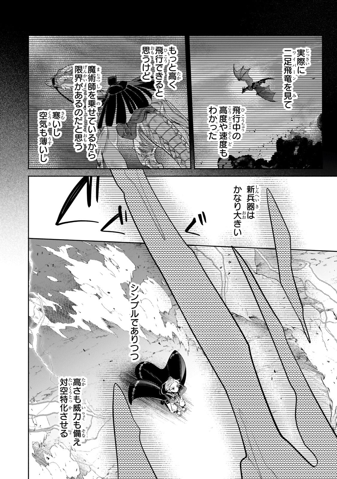 Okiraku Ryoushu no Tanoshii Ryouchi Bouei ~Seisan-kei Majutsu de Na mo na Kimura wo Saikyou no Jousai Toshi ni~ Chap 42.3 - Next Chap 43.3