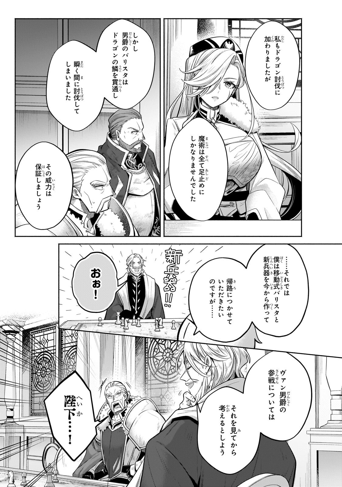 Okiraku Ryoushu no Tanoshii Ryouchi Bouei ~Seisan-kei Majutsu de Na mo na Kimura wo Saikyou no Jousai Toshi ni~ Chap 42.3 - Next Chap 43.3