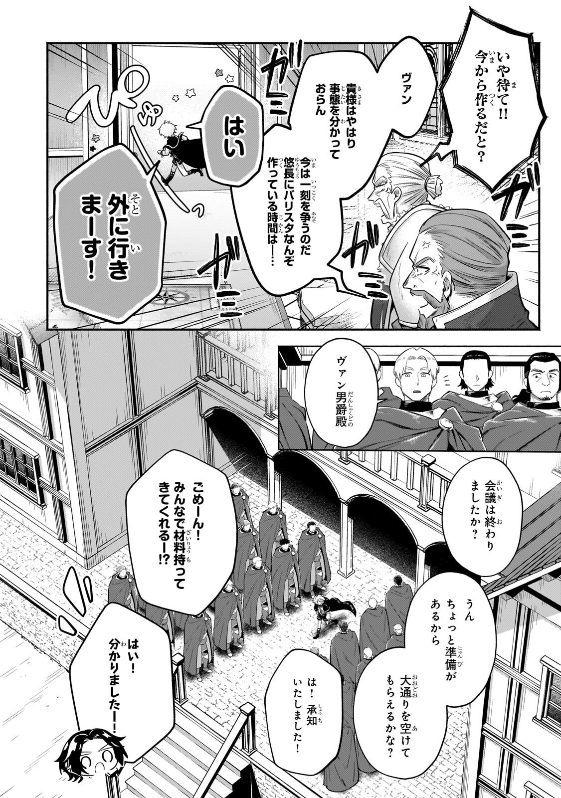 Okiraku Ryoushu no Tanoshii Ryouchi Bouei ~Seisan-kei Majutsu de Na mo na Kimura wo Saikyou no Jousai Toshi ni~ Chap 42.3 - Next Chap 43.3