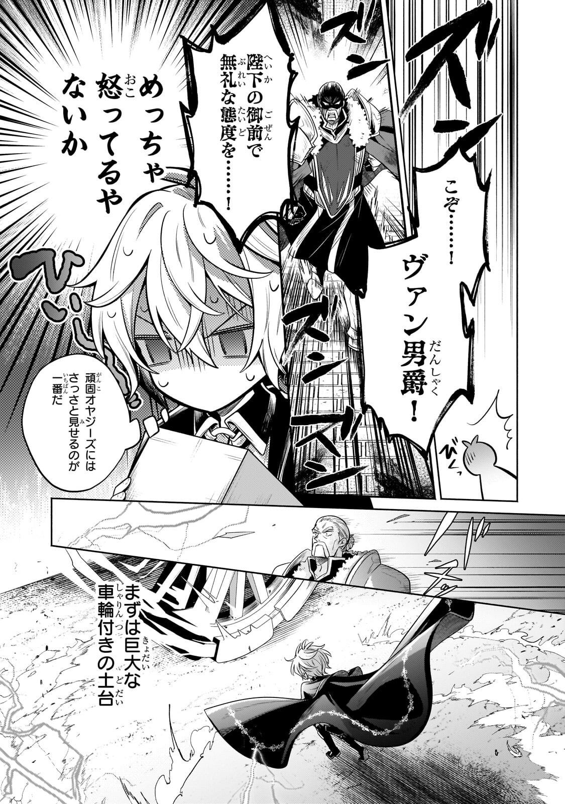 Okiraku Ryoushu no Tanoshii Ryouchi Bouei ~Seisan-kei Majutsu de Na mo na Kimura wo Saikyou no Jousai Toshi ni~ Chap 42.3 - Next Chap 43.3