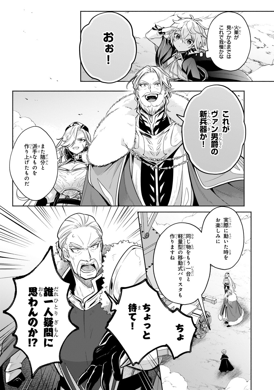 Okiraku Ryoushu no Tanoshii Ryouchi Bouei ~Seisan-kei Majutsu de Na mo na Kimura wo Saikyou no Jousai Toshi ni~ Chap 43.1 - Next Chap 44.1