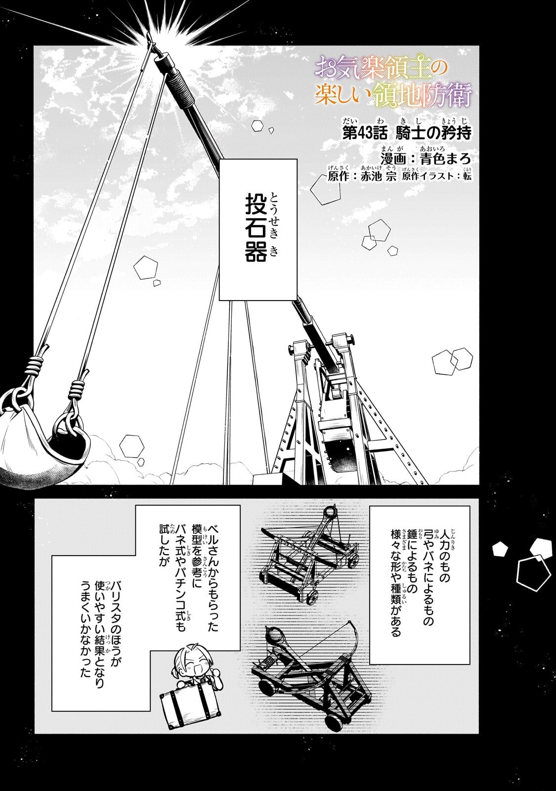 Okiraku Ryoushu no Tanoshii Ryouchi Bouei ~Seisan-kei Majutsu de Na mo na Kimura wo Saikyou no Jousai Toshi ni~ Chap 43.1 - Next Chap 44.1