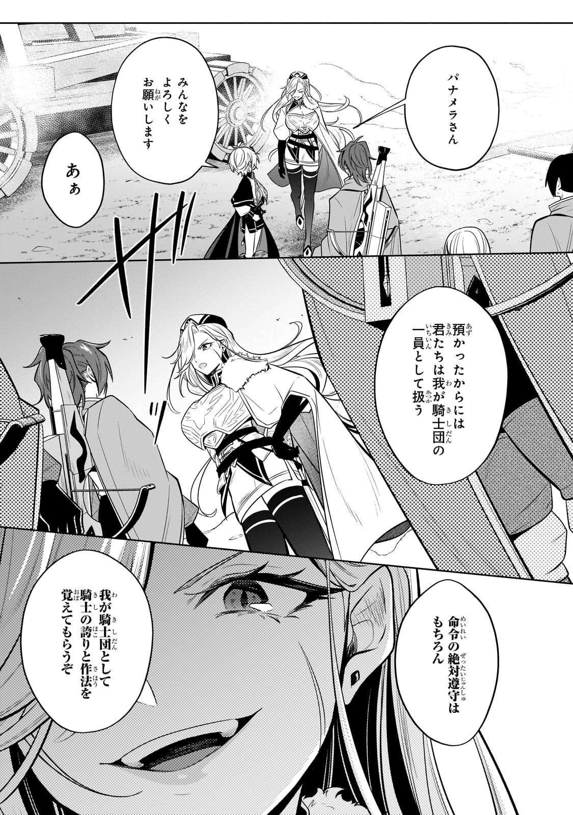 Okiraku Ryoushu no Tanoshii Ryouchi Bouei ~Seisan-kei Majutsu de Na mo na Kimura wo Saikyou no Jousai Toshi ni~ Chap 43.1 - Next Chap 44.1