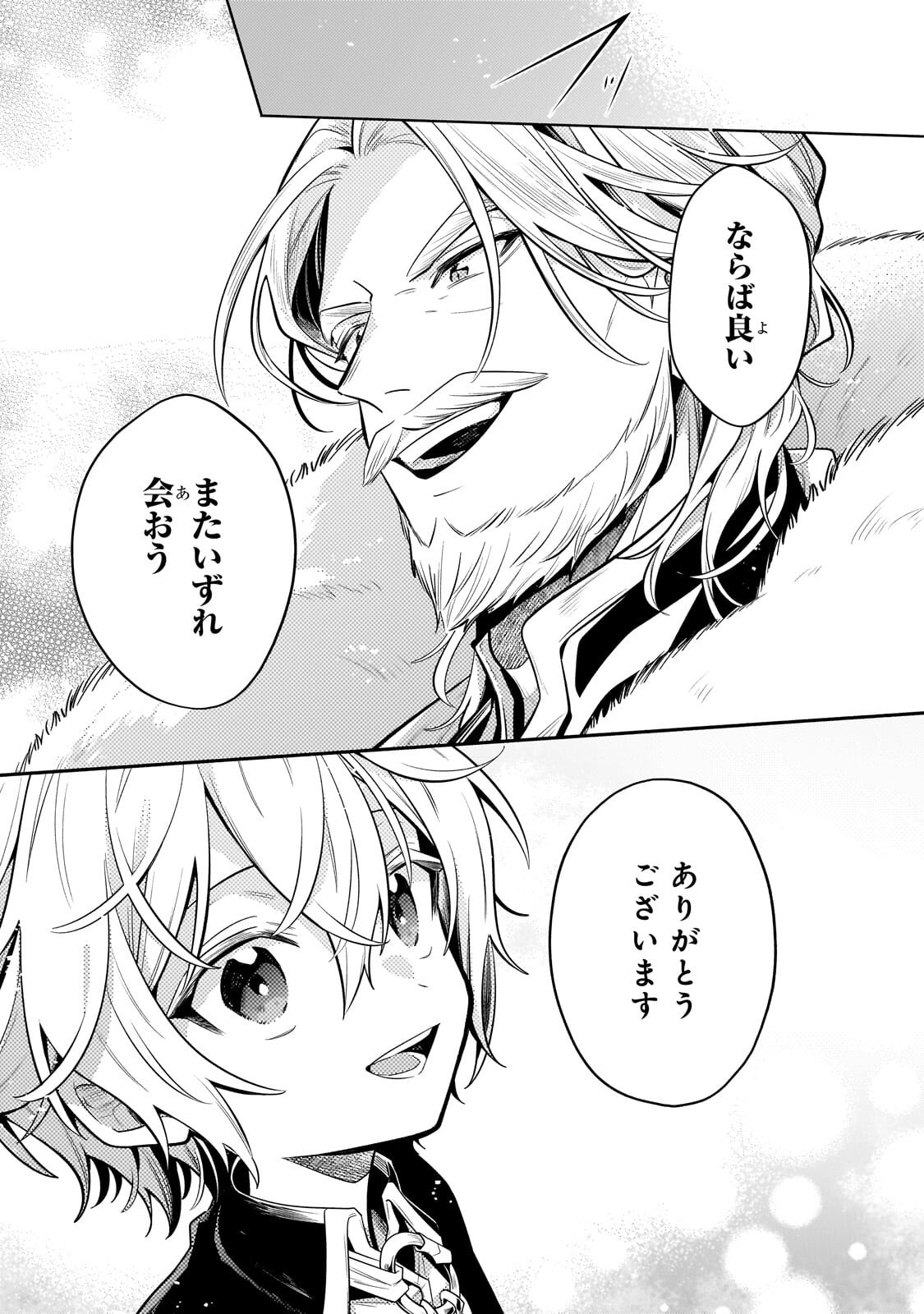 Okiraku Ryoushu no Tanoshii Ryouchi Bouei ~Seisan-kei Majutsu de Na mo na Kimura wo Saikyou no Jousai Toshi ni~ Chap 43.1 - Next Chap 44.1