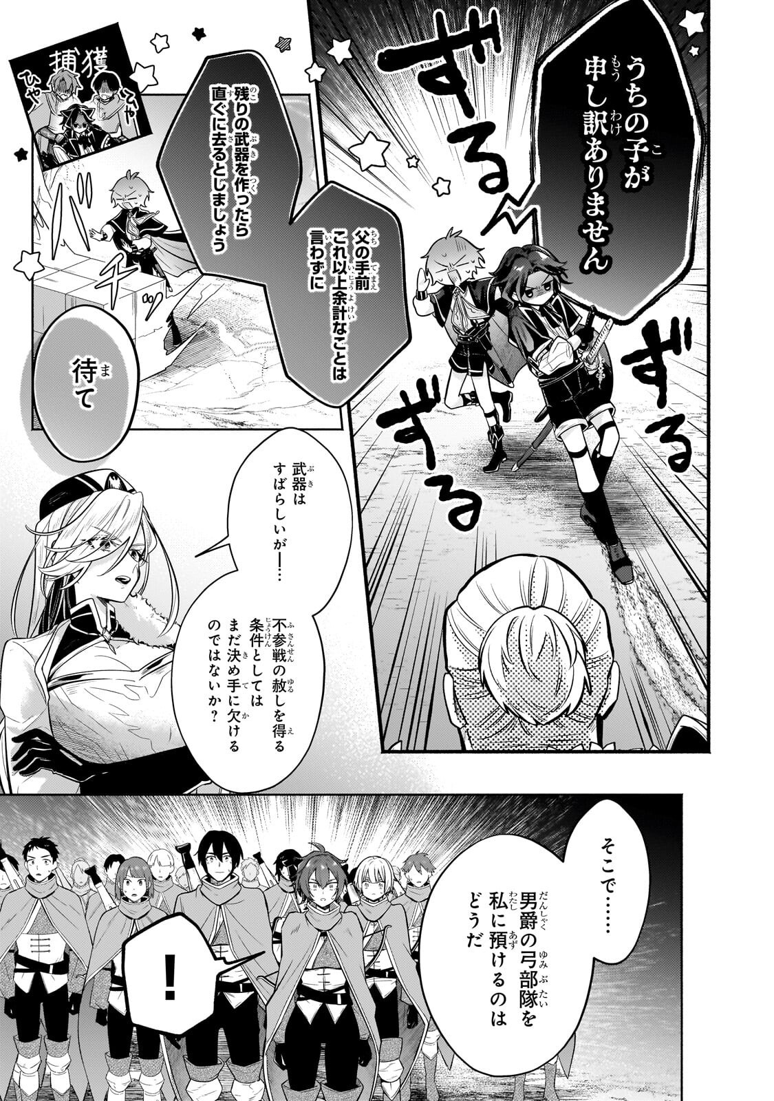 Okiraku Ryoushu no Tanoshii Ryouchi Bouei ~Seisan-kei Majutsu de Na mo na Kimura wo Saikyou no Jousai Toshi ni~ Chap 43.1 - Next Chap 44.1