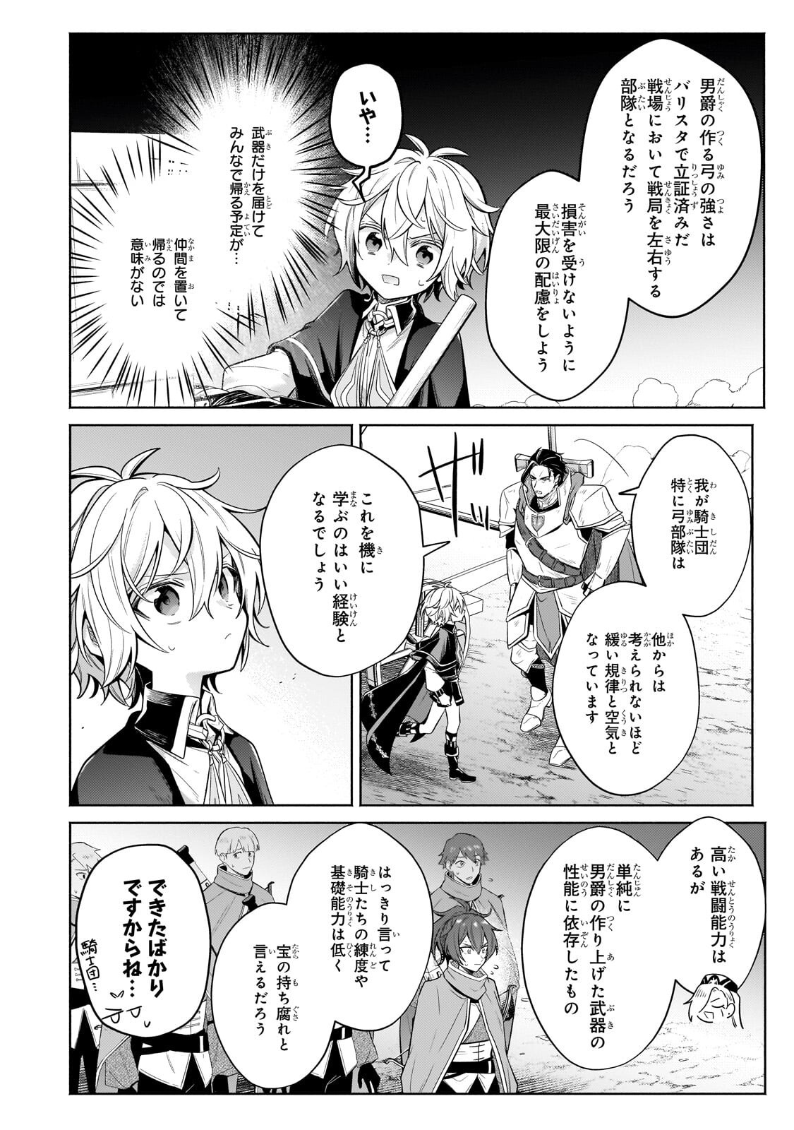 Okiraku Ryoushu no Tanoshii Ryouchi Bouei ~Seisan-kei Majutsu de Na mo na Kimura wo Saikyou no Jousai Toshi ni~ Chap 43.1 - Next Chap 44.1