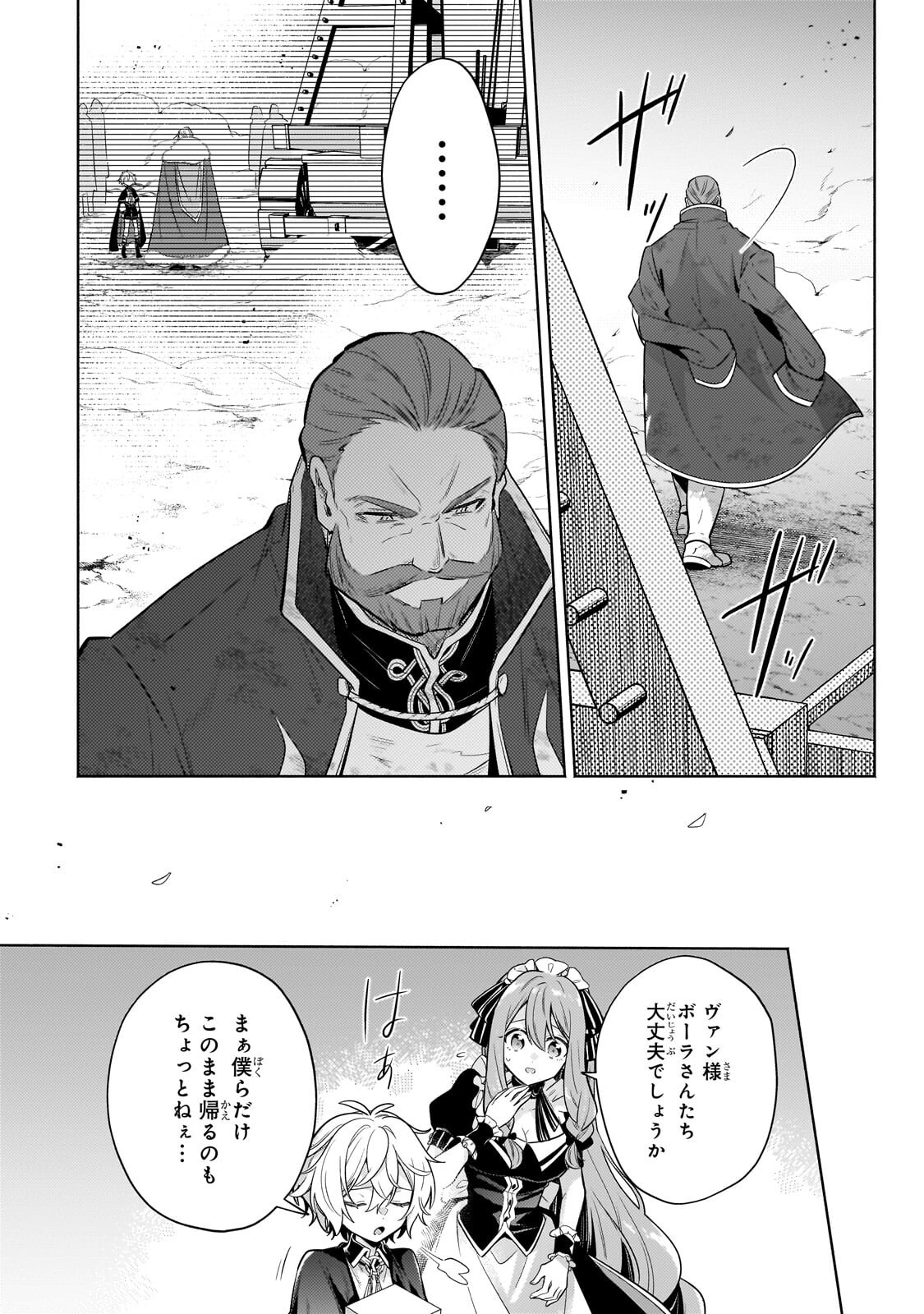 Okiraku Ryoushu no Tanoshii Ryouchi Bouei ~Seisan-kei Majutsu de Na mo na Kimura wo Saikyou no Jousai Toshi ni~ Chap 43.2 - Next Chap 44.2