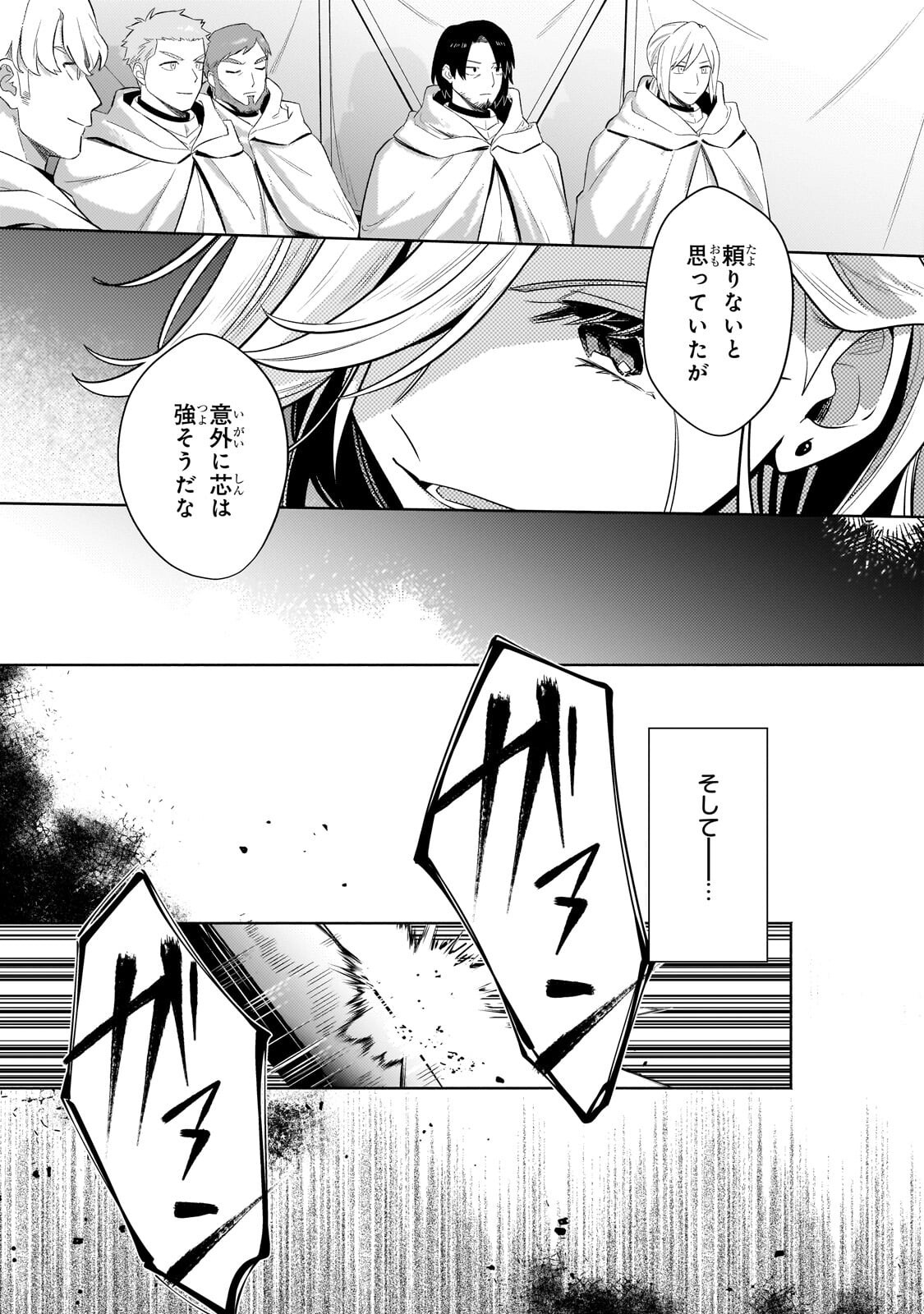Okiraku Ryoushu no Tanoshii Ryouchi Bouei ~Seisan-kei Majutsu de Na mo na Kimura wo Saikyou no Jousai Toshi ni~ Chap 43.2 - Next Chap 44.2